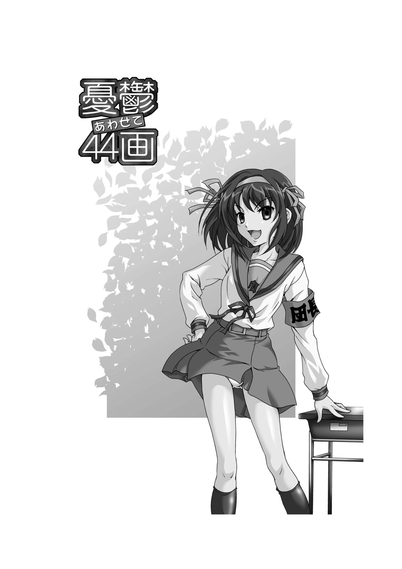 Yuutsu Awasete 44-kaku page 3 full