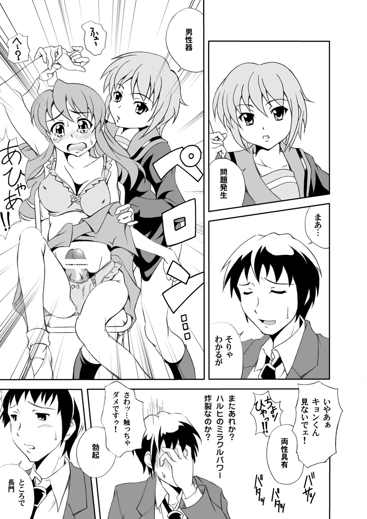 Yuutsu Awasete 44-kaku page 7 full