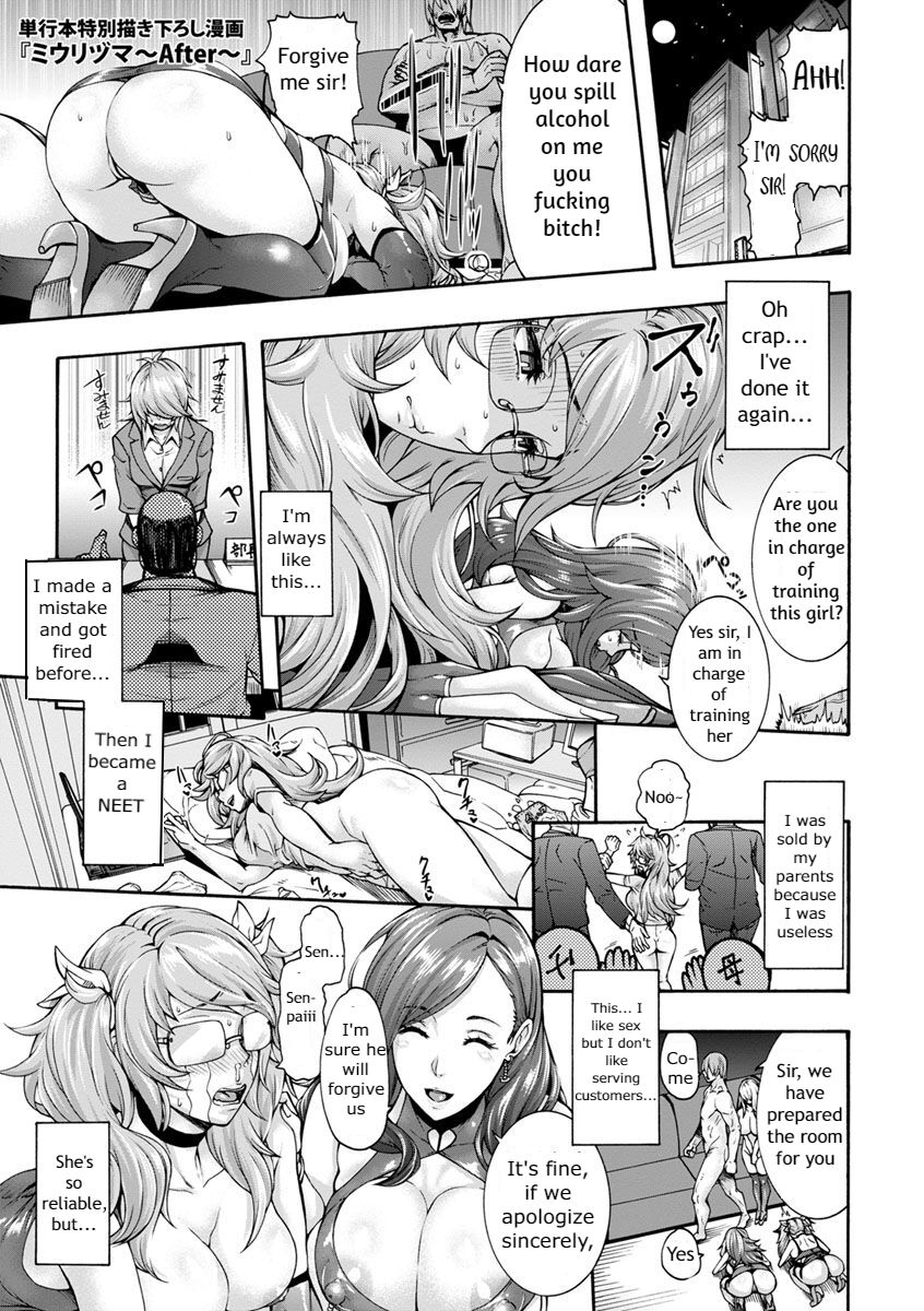 Miuriduma ~After~ page 1 full