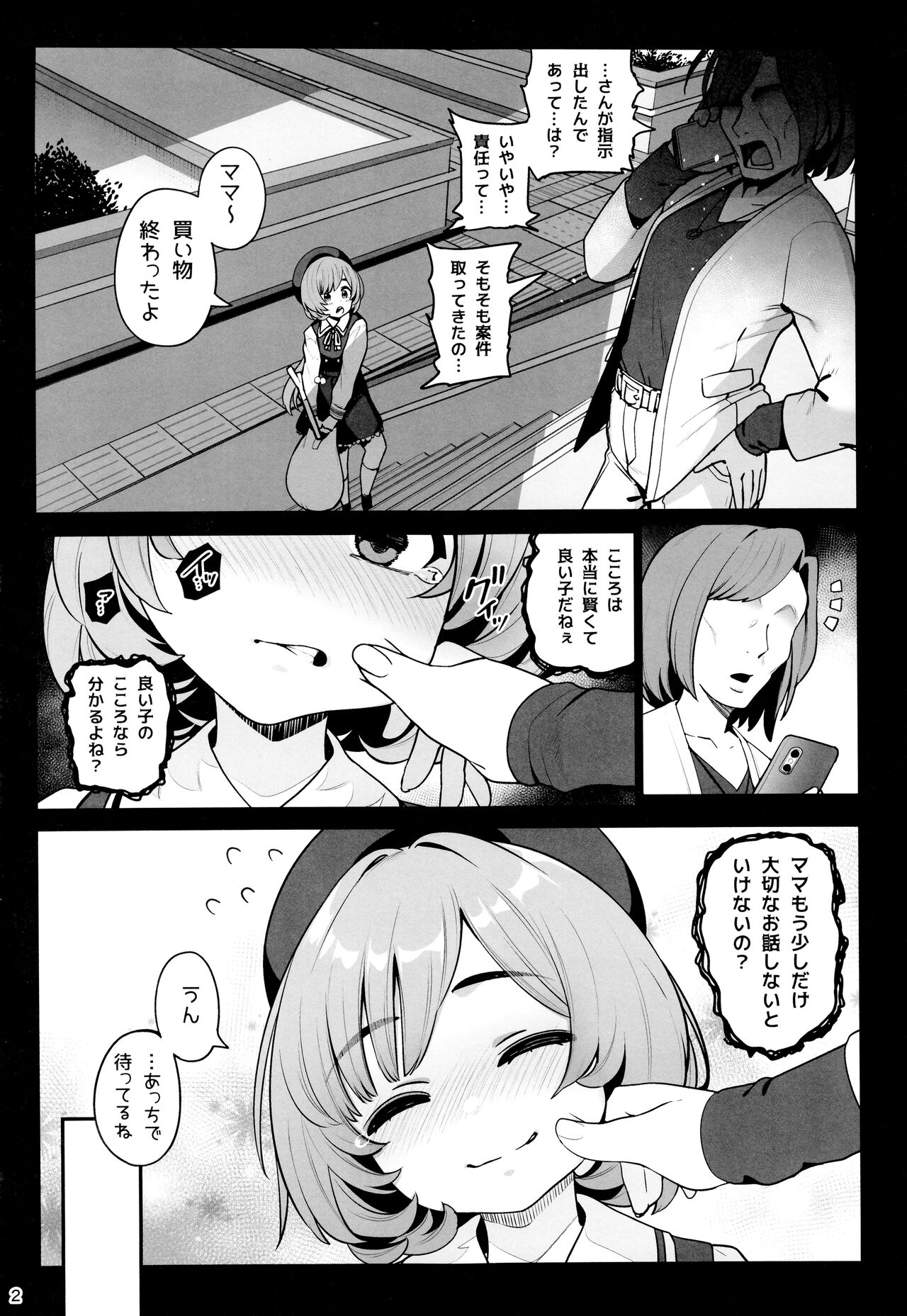 Otonari-san e. Anata no Musume-san ga Amarini Kawaikute Kenage de Atama mo Yokute, Boku no Risou no Onaho ni Pittari datta node, Shichaimashita--Saimin Tanetsuke page 3 full