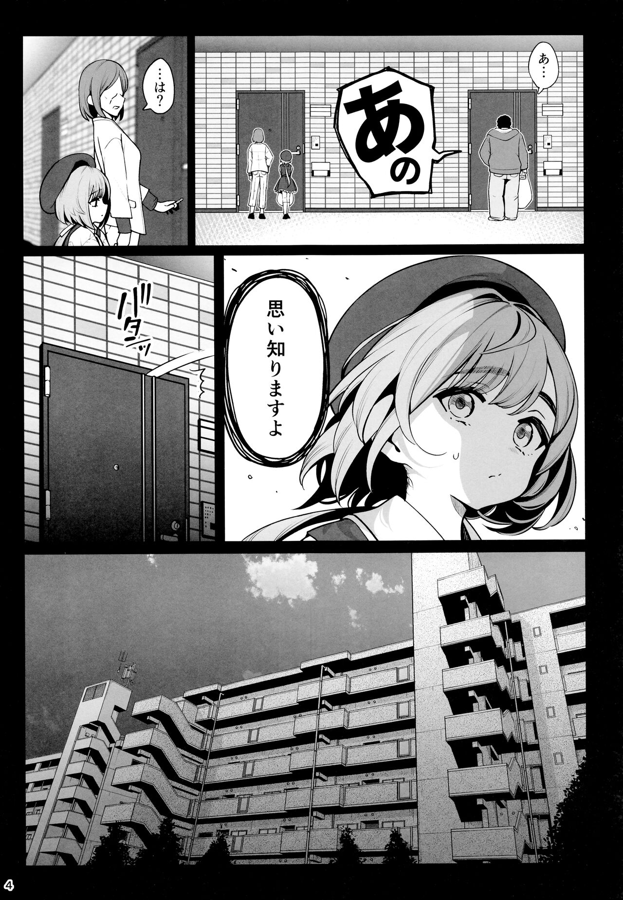 Otonari-san e. Anata no Musume-san ga Amarini Kawaikute Kenage de Atama mo Yokute, Boku no Risou no Onaho ni Pittari datta node, Shichaimashita--Saimin Tanetsuke page 5 full