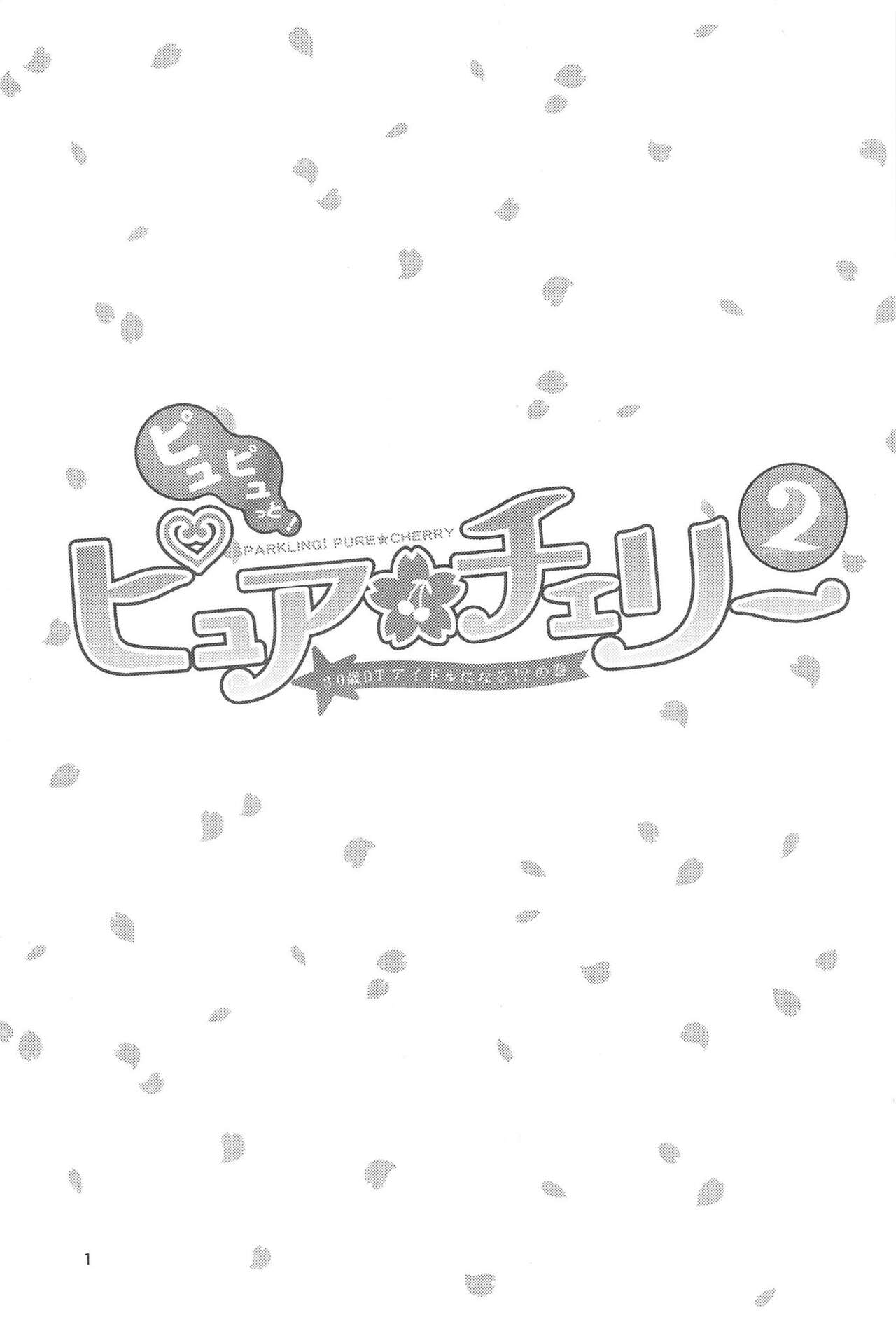 Pyu Pyu! Pure Cherry! 2 page 2 full