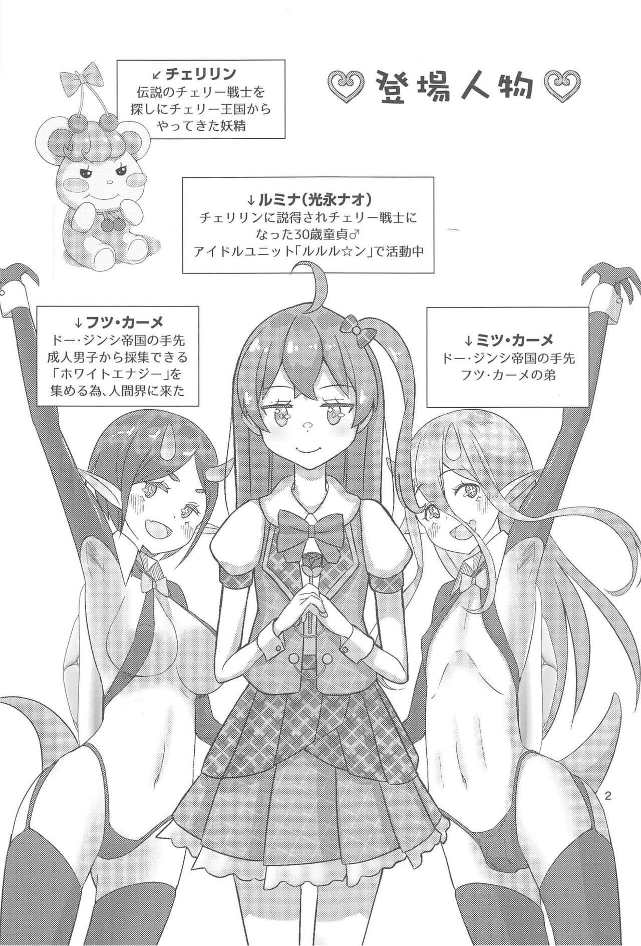 Pyu Pyu! Pure Cherry! 2 page 3 full