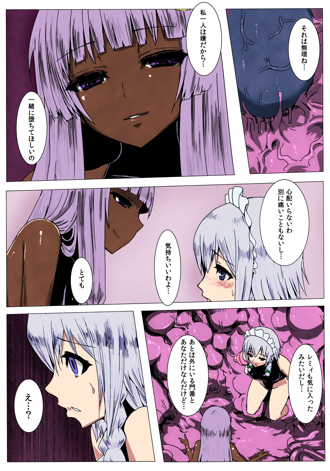 Matowaritsuki II page 4 full