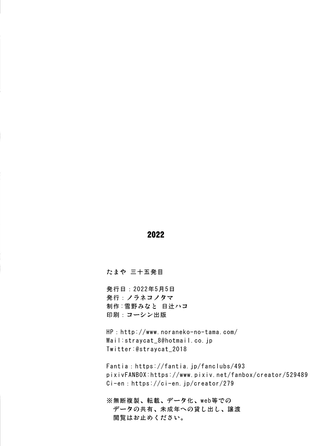 Tamaya Sanjuugohatsume page 8 full