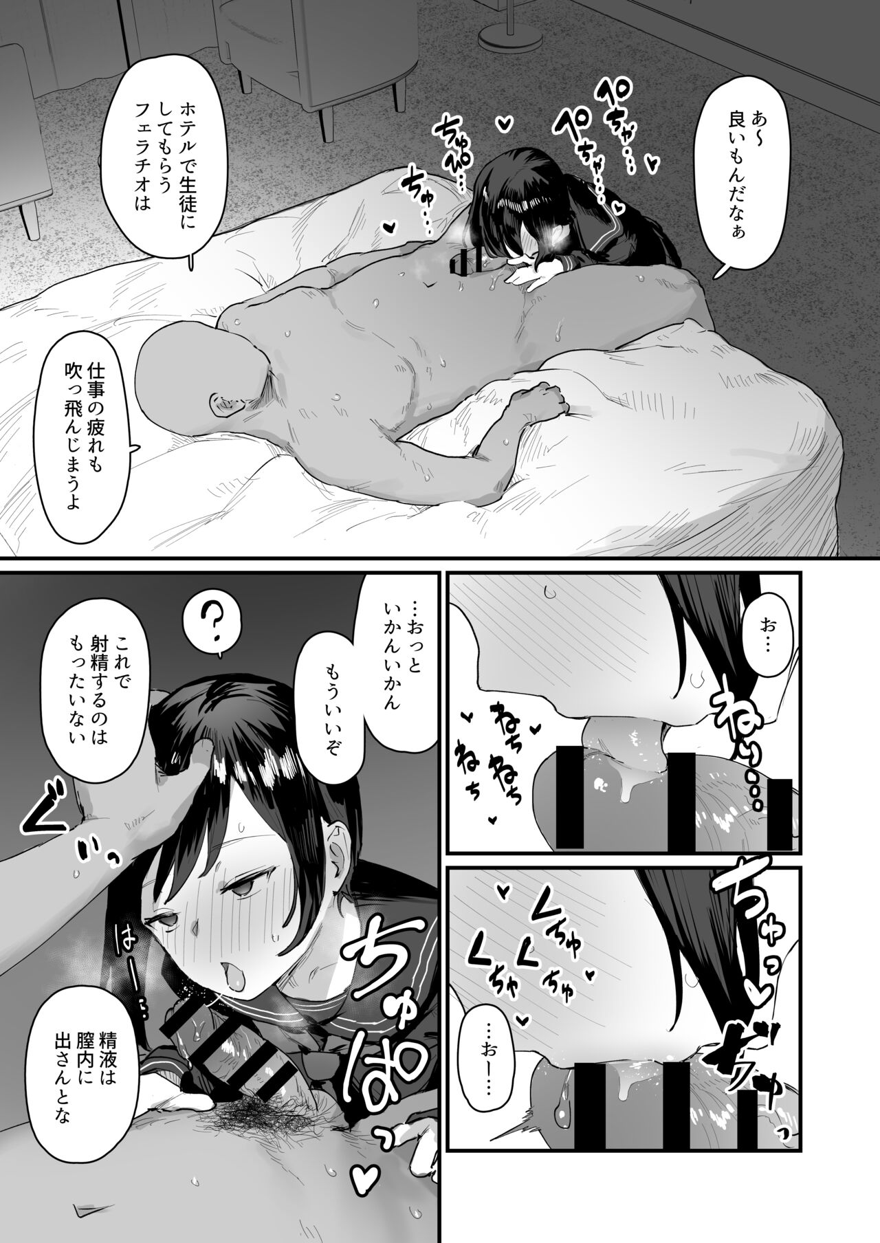 Saimin Seitokai Sono 4 page 2 full