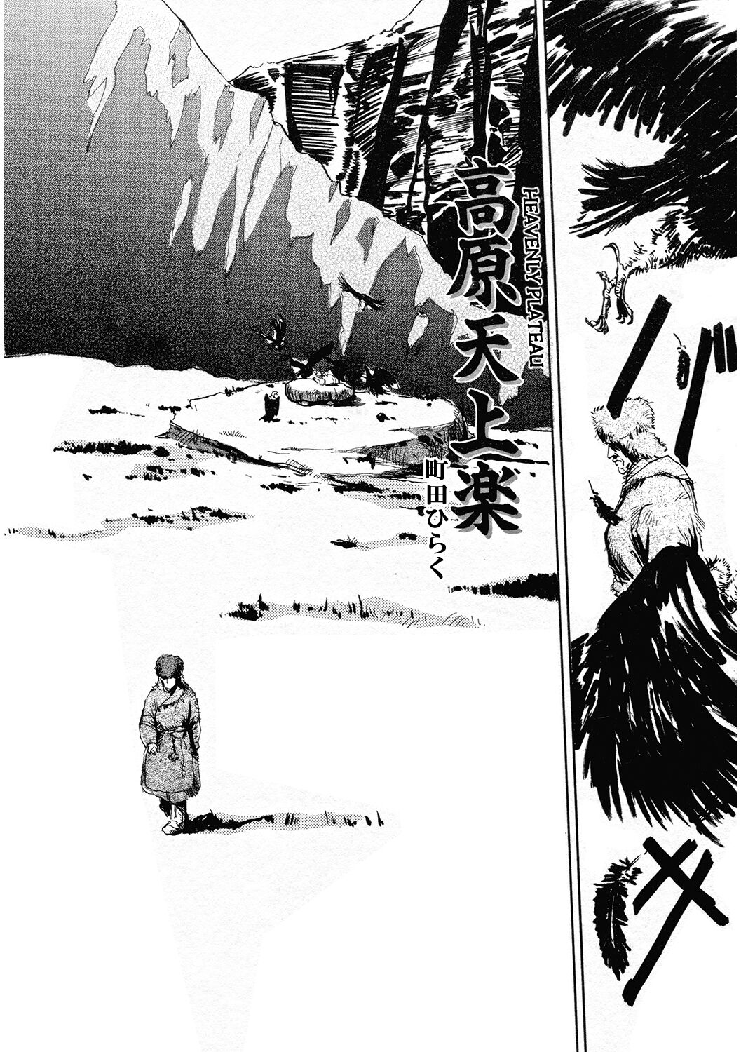 Kougentenraku | Heavenly Plateau page 2 full