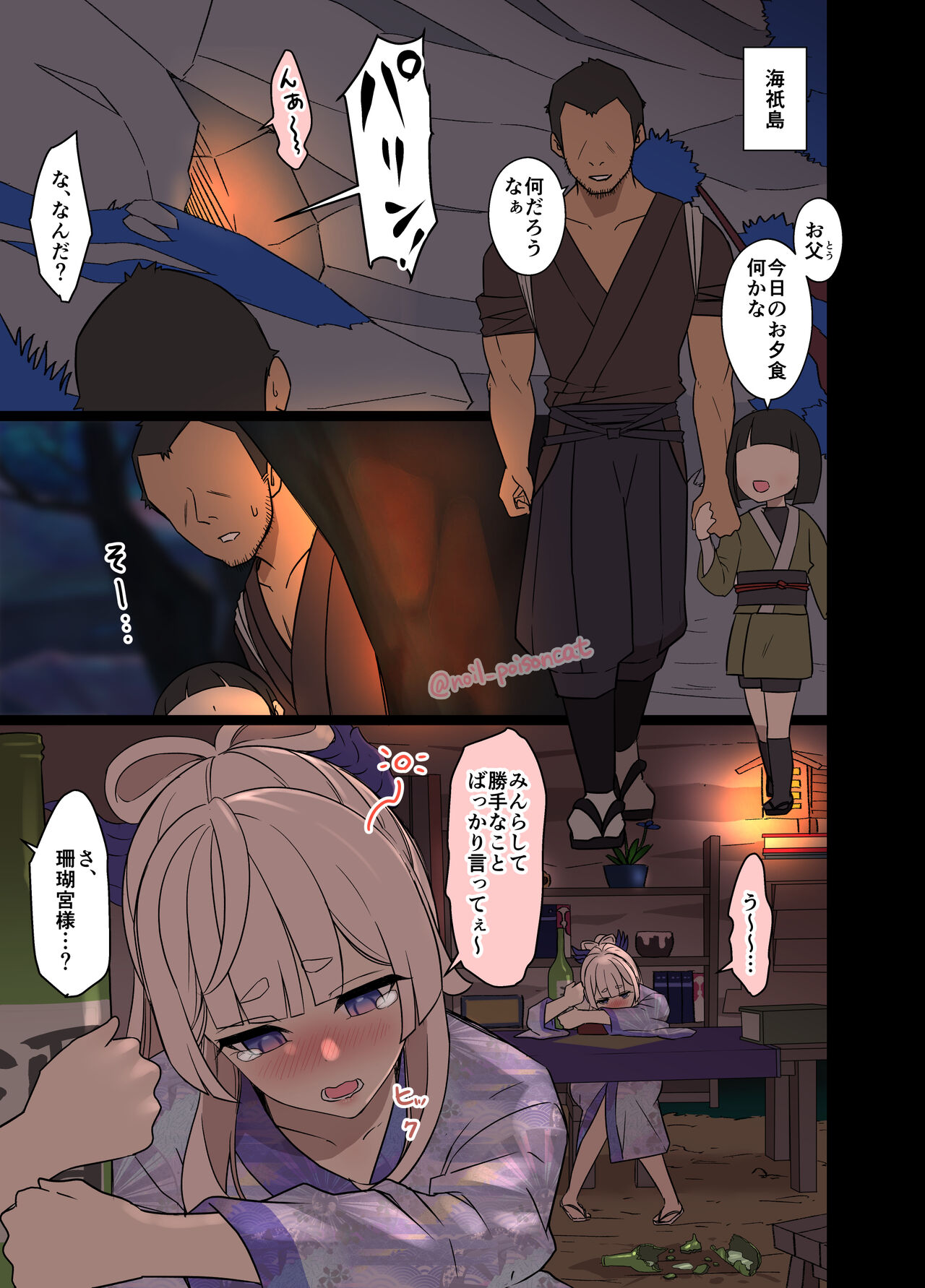 Deisui Shita Sangonomiya Kokomi ni Warui Koto o Suru Hanashi page 2 full