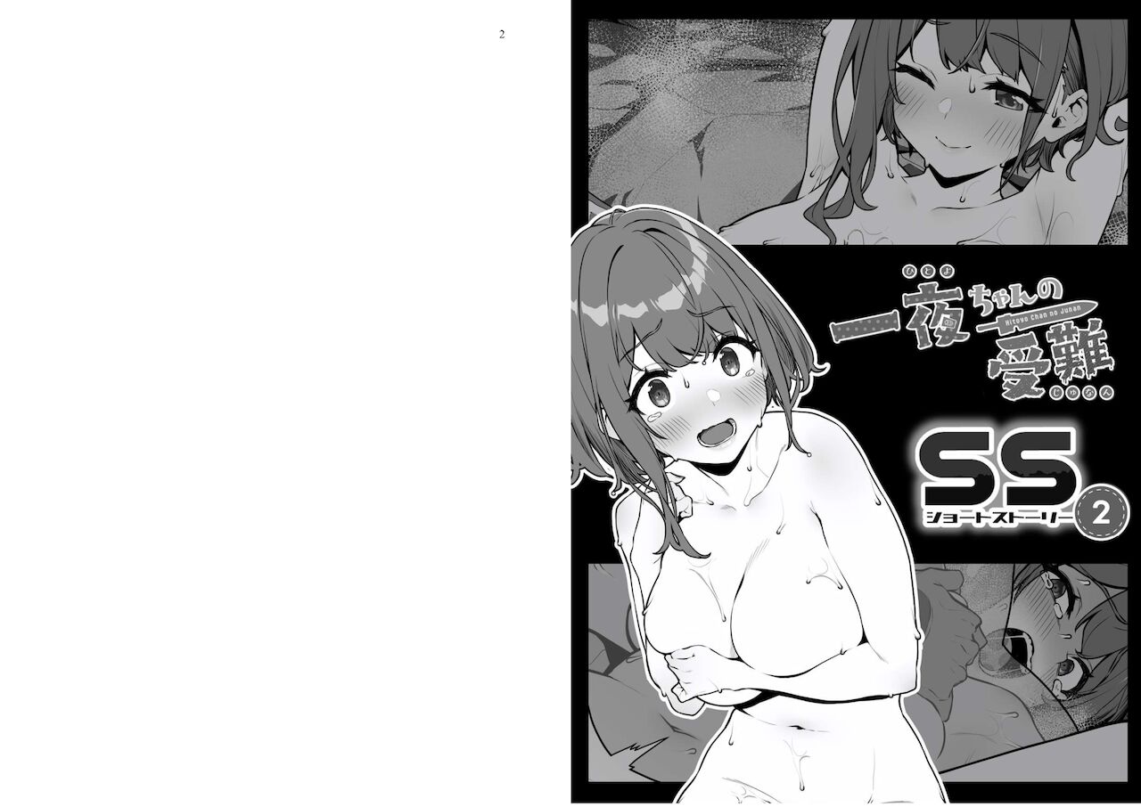 Hitoyo-chan no Junan Short Story 2 page 1 full