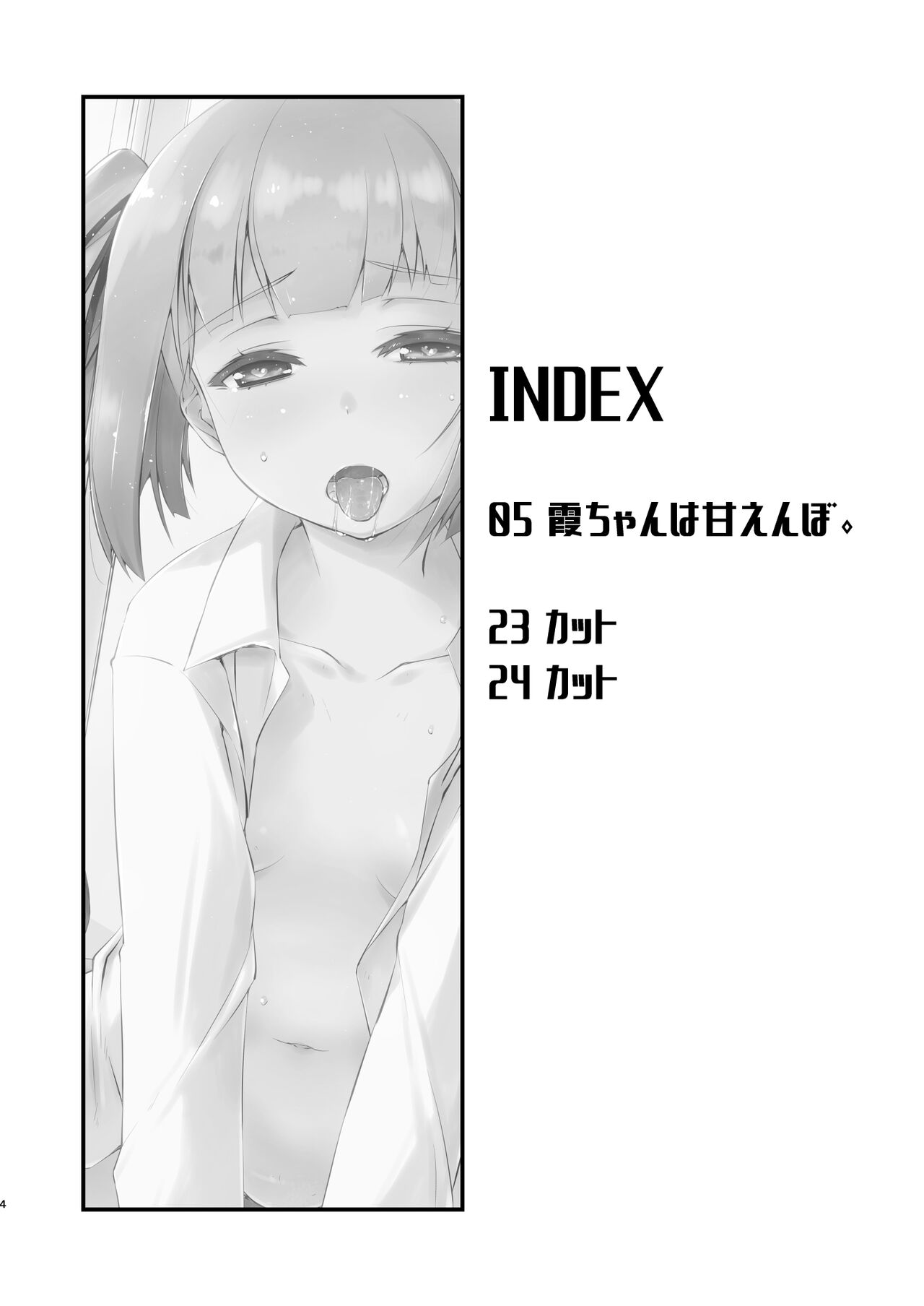 Kasumi-chan wa Amaenbo. page 4 full