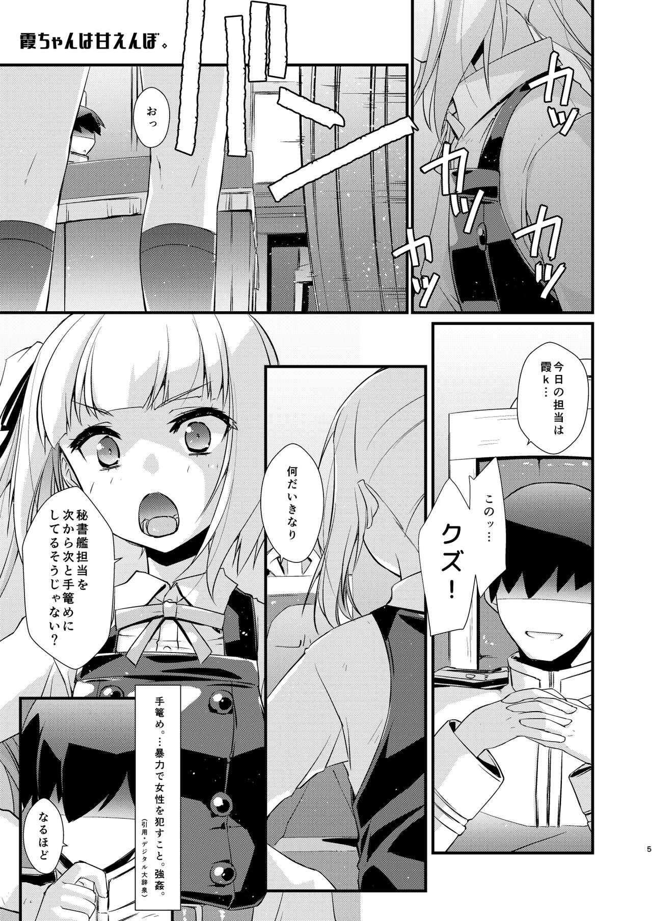Kasumi-chan wa Amaenbo. page 5 full