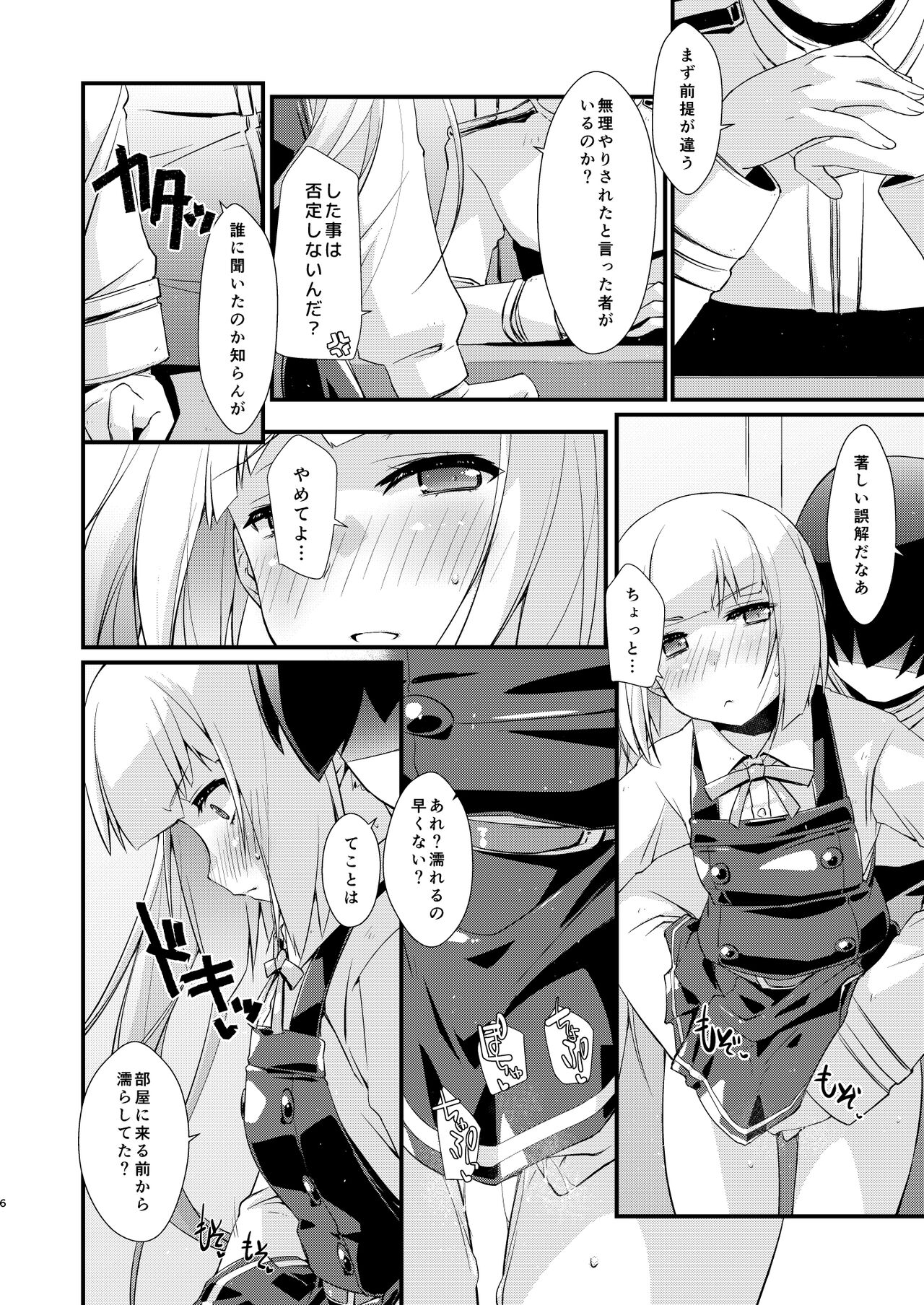 Kasumi-chan wa Amaenbo. page 6 full