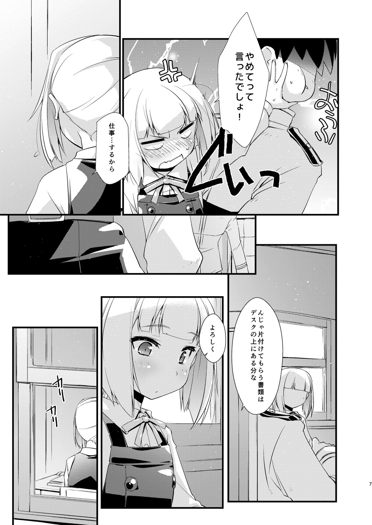Kasumi-chan wa Amaenbo. page 7 full