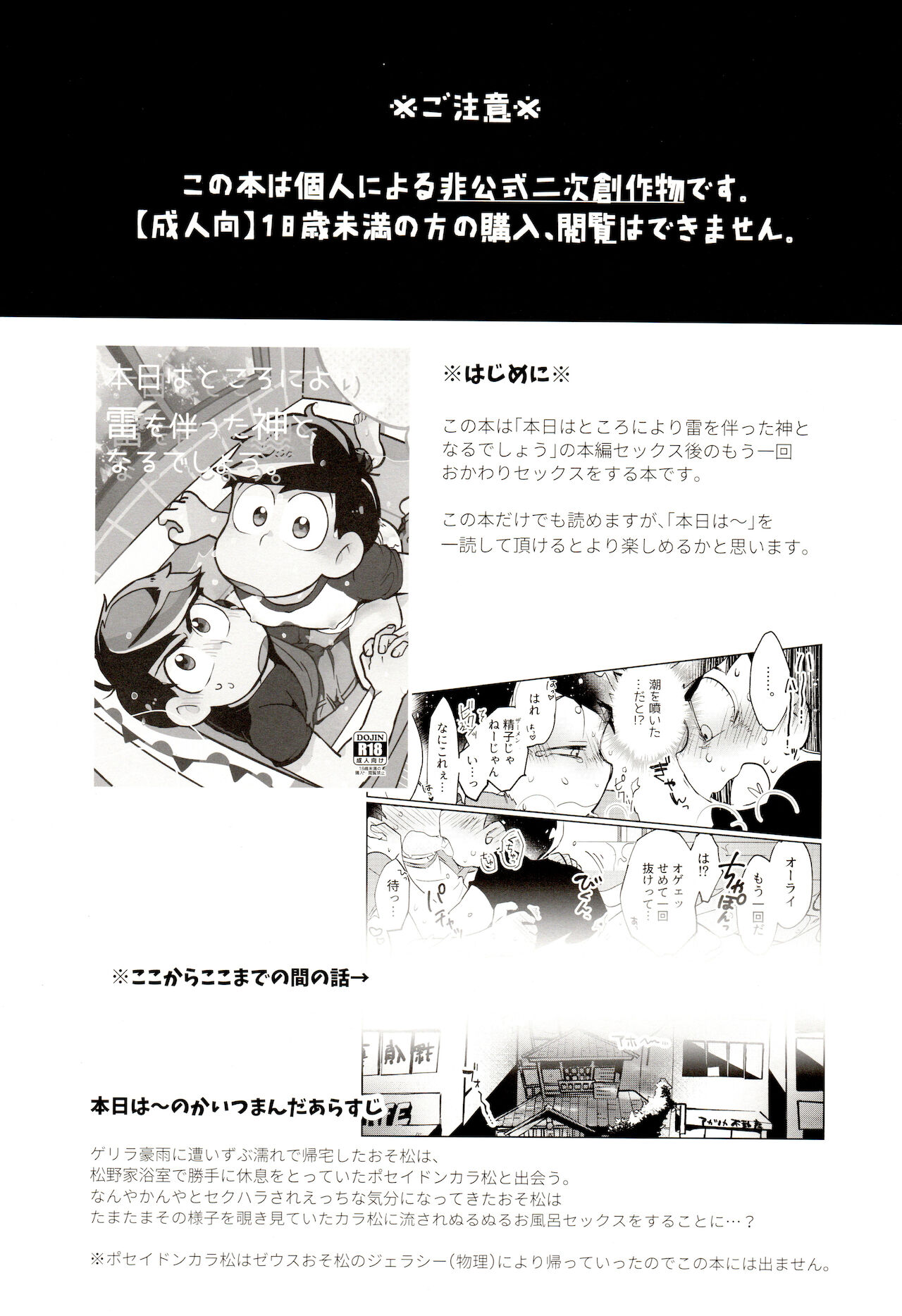 Furoba kara wa Ijou desu! page 2 full