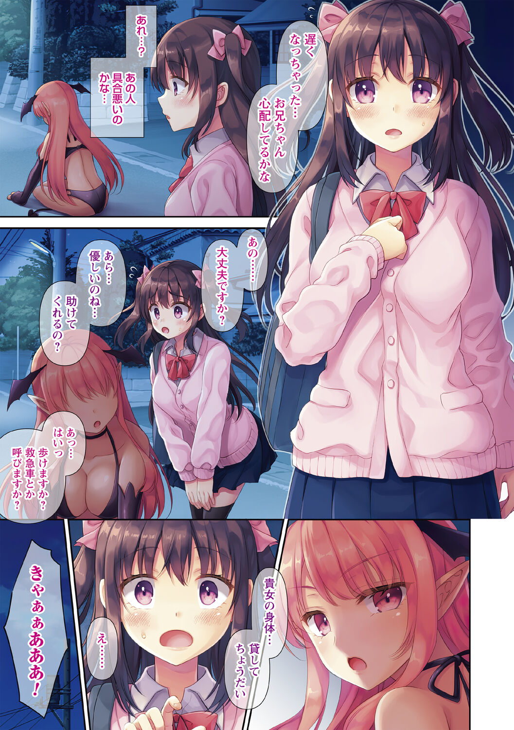 Imouto Toromame Zetchou Manual! page 7 full