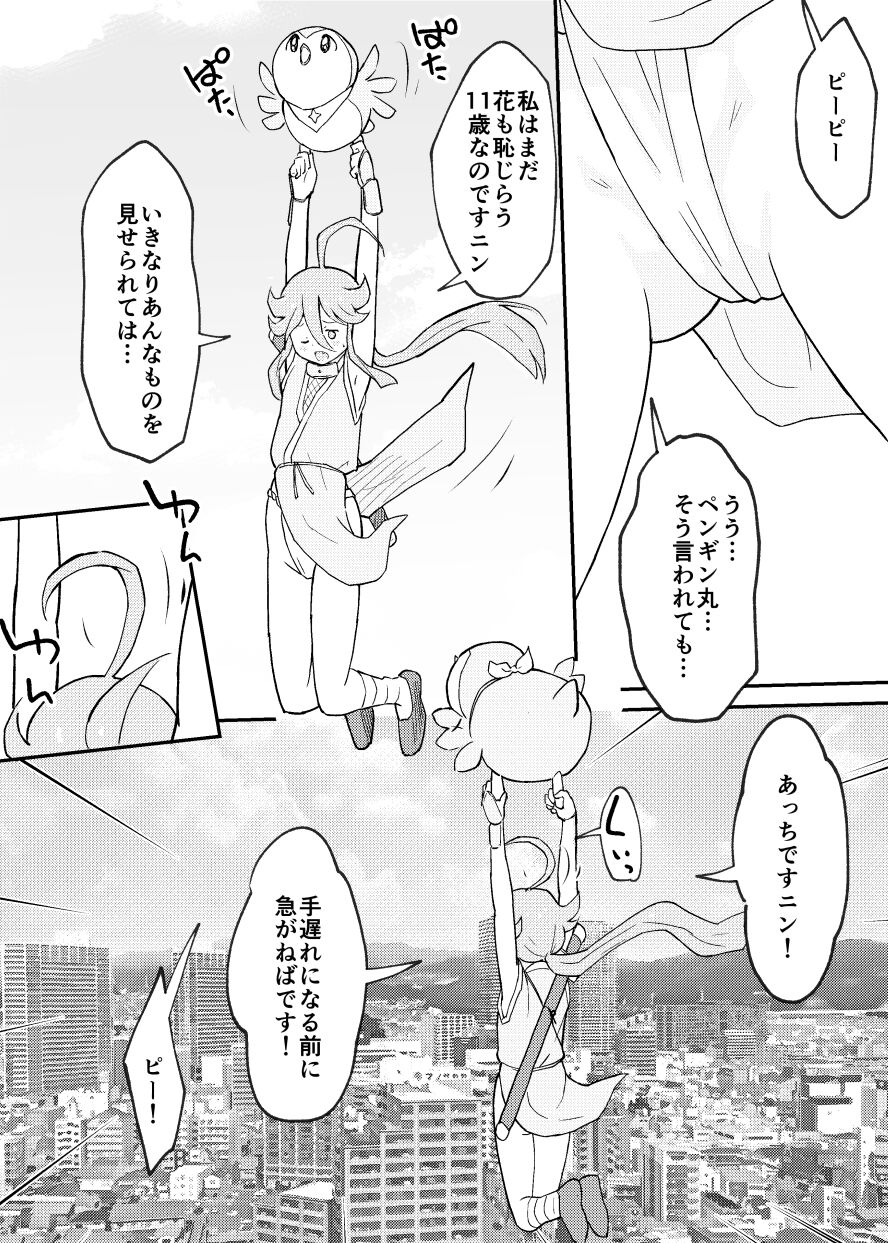 Kunoichi Uzumaki-chan to Midara na Shokushu no Monogatari page 10 full