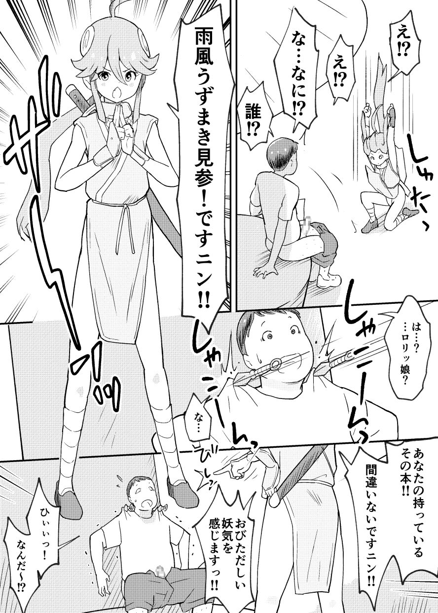 Kunoichi Uzumaki-chan to Midara na Shokushu no Monogatari page 7 full