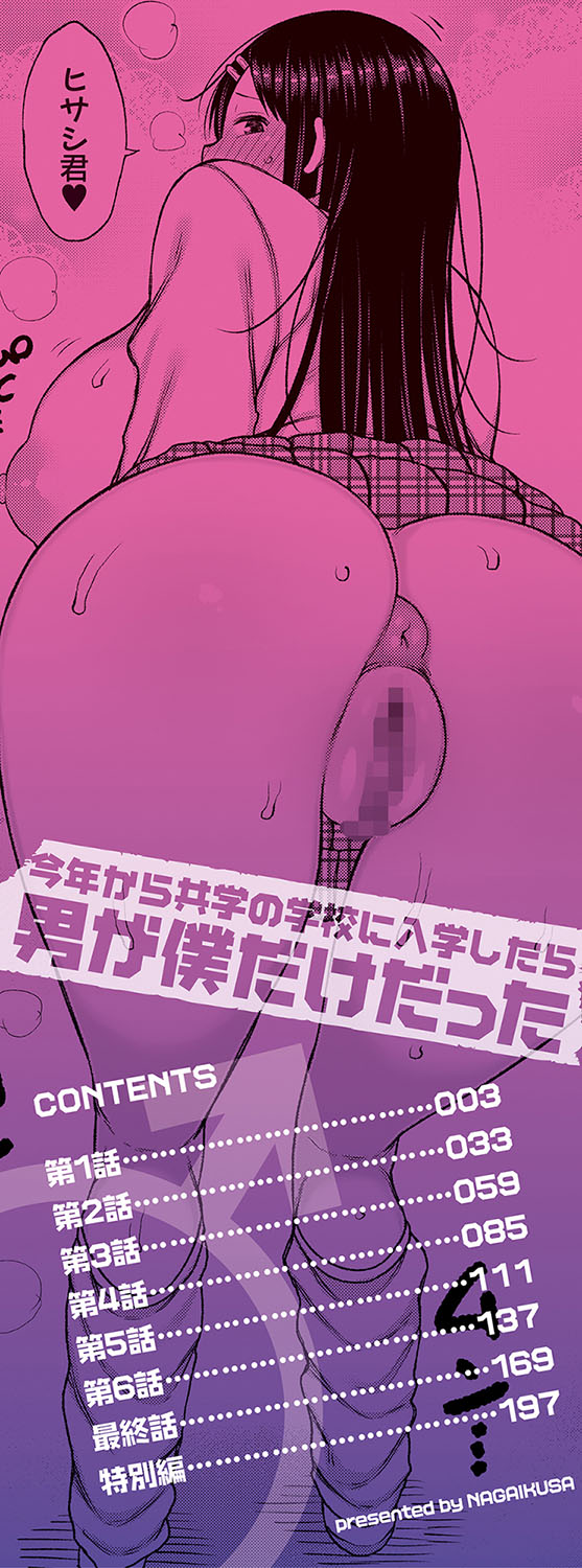 Kotoshi kara Kyougaku no Gakkou ni Nyuugaku shitara Otoko ga Boku dake datta page 3 full