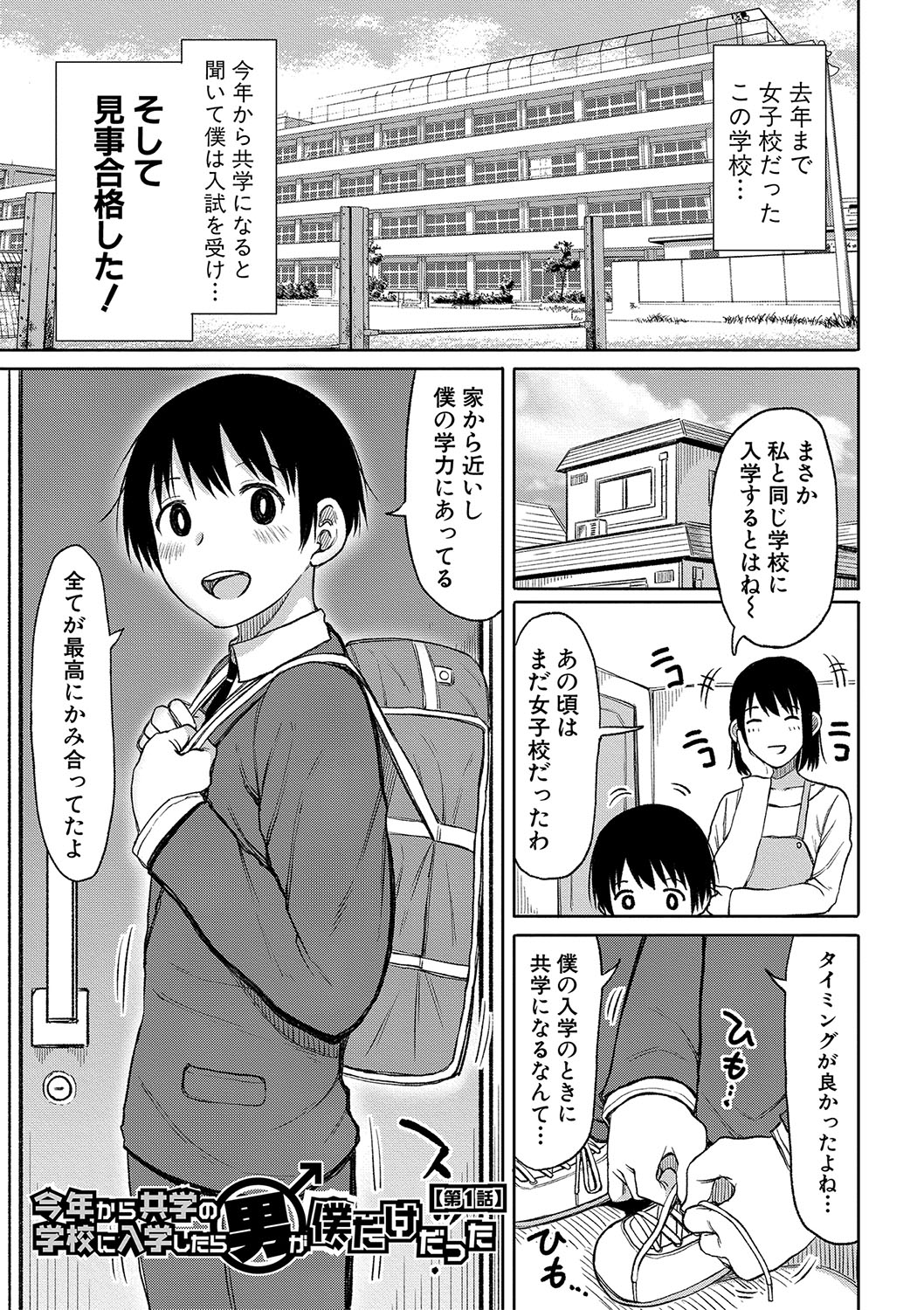 Kotoshi kara Kyougaku no Gakkou ni Nyuugaku shitara Otoko ga Boku dake datta page 4 full