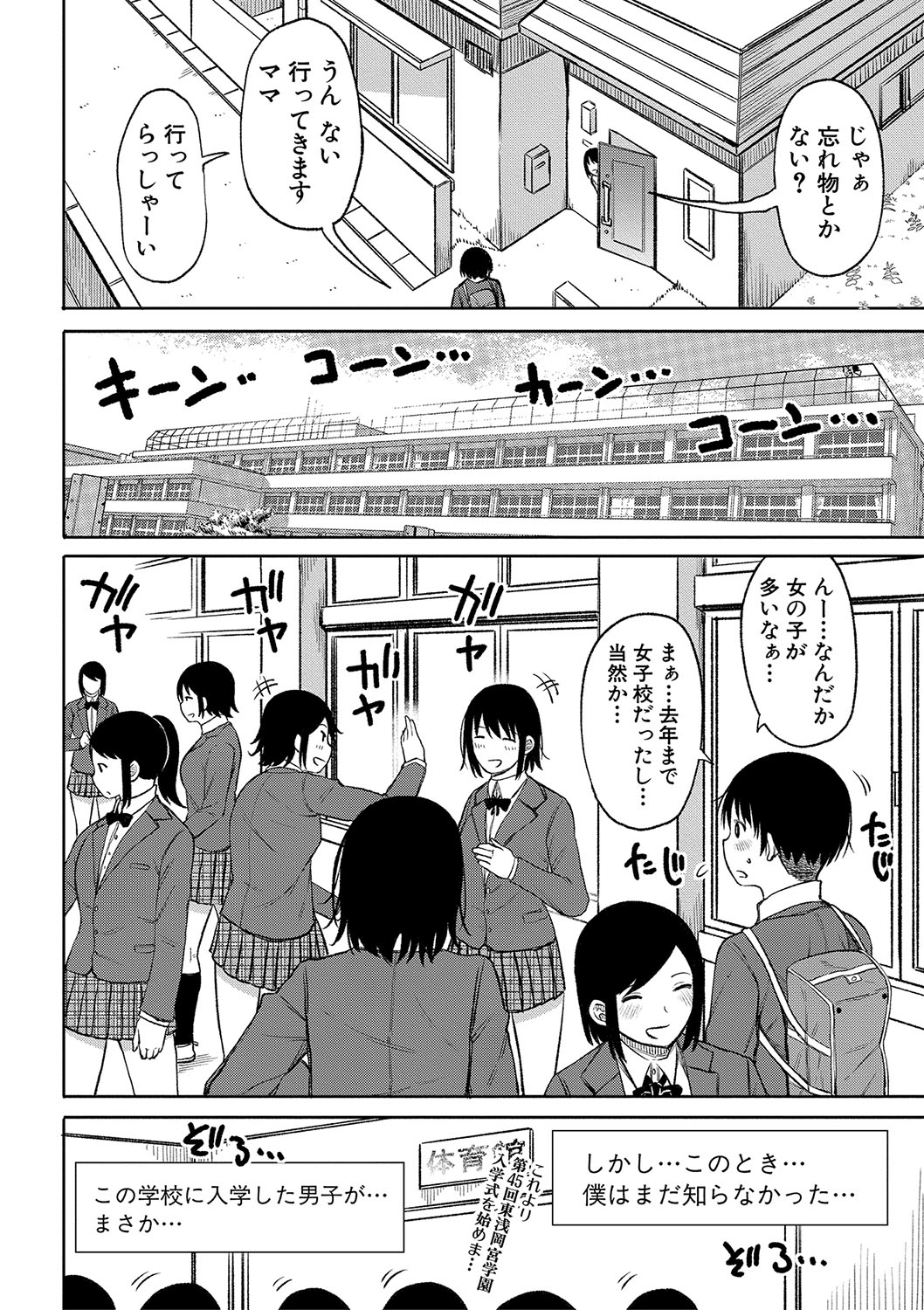 Kotoshi kara Kyougaku no Gakkou ni Nyuugaku shitara Otoko ga Boku dake datta page 5 full