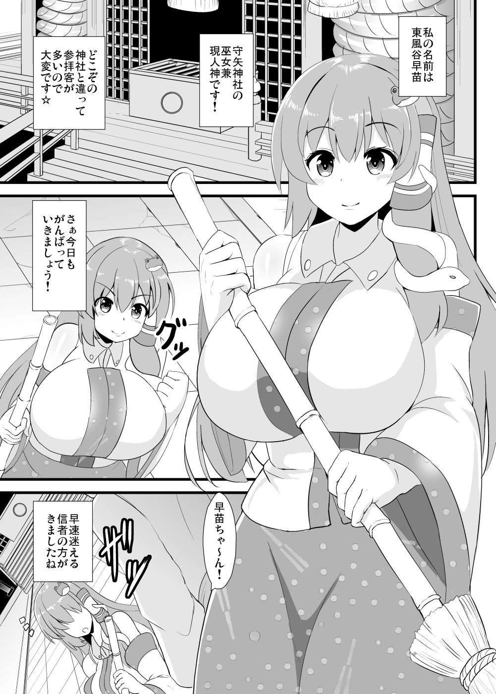 Seishi de Saimin Sareru Sanae-san page 2 full