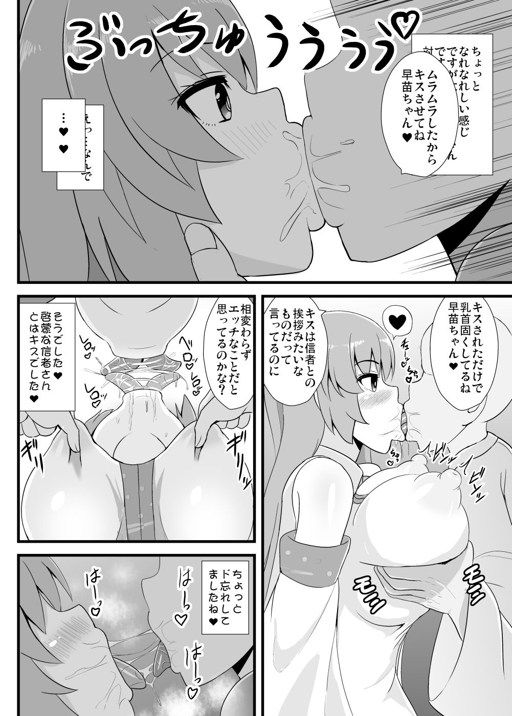 Seishi de Saimin Sareru Sanae-san page 3 full