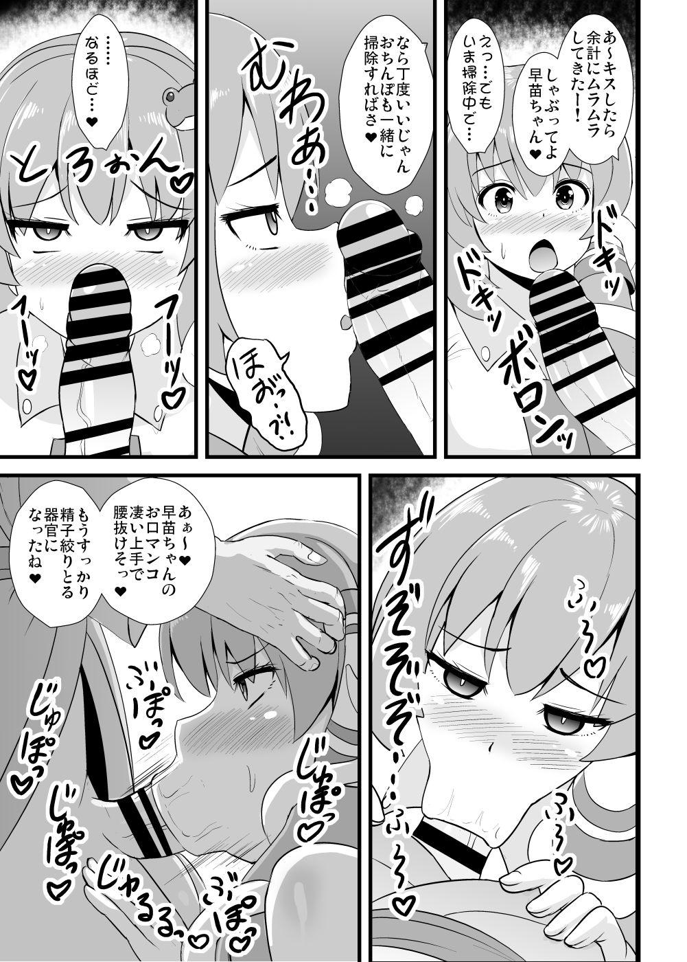 Seishi de Saimin Sareru Sanae-san page 4 full