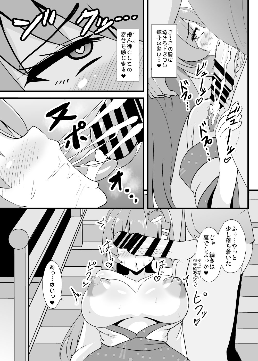 Seishi de Saimin Sareru Sanae-san page 6 full