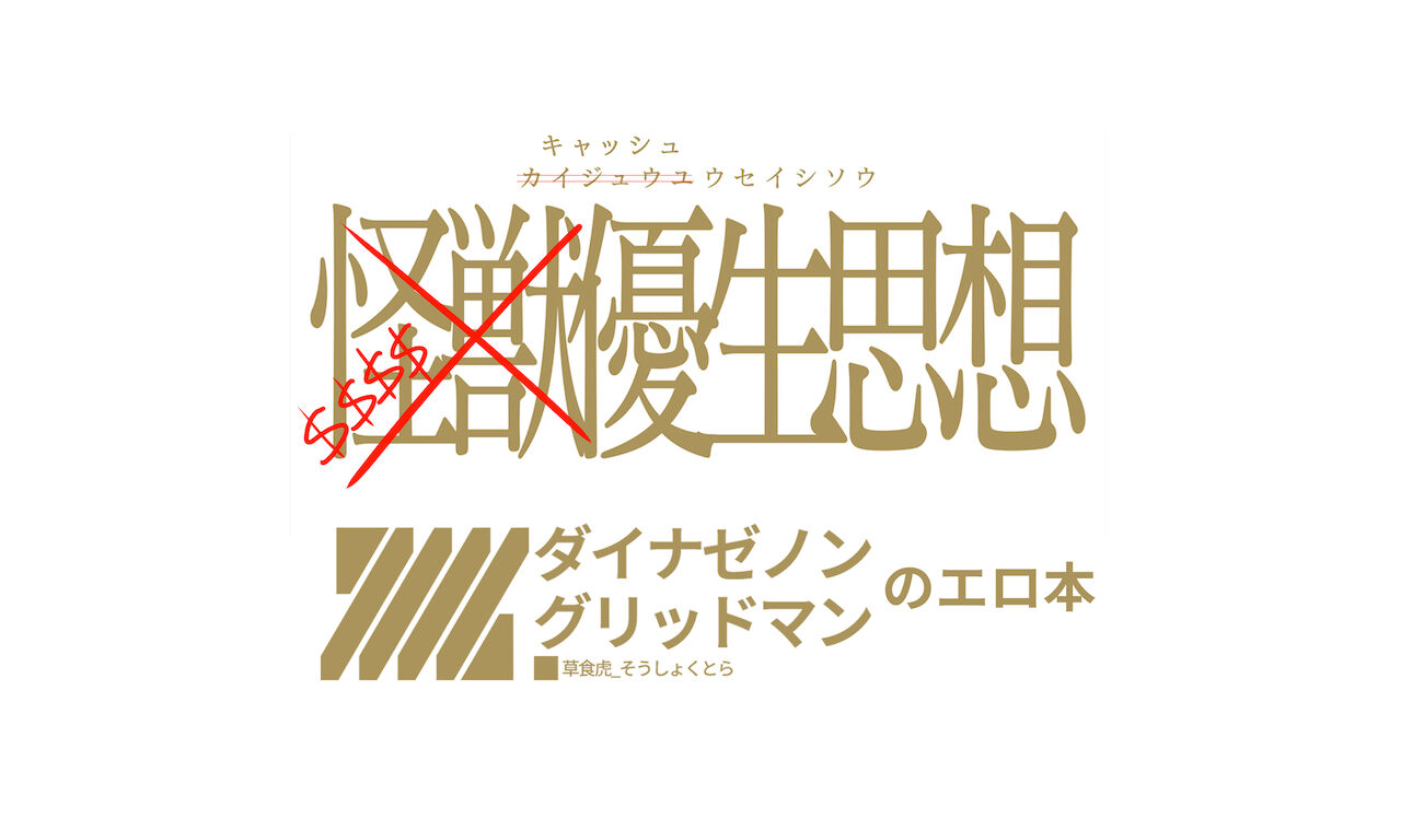 Cache Yuusei Shisou Episode 1 page 1 full