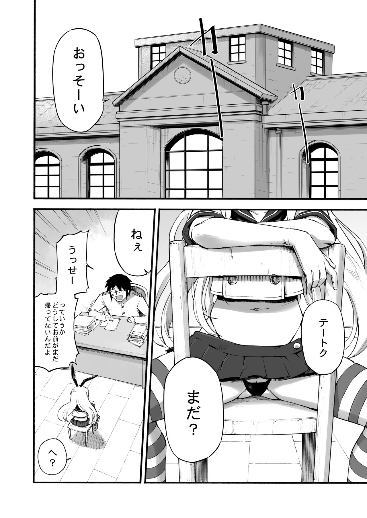 Shimakaze-chan no Zangyou page 4 full