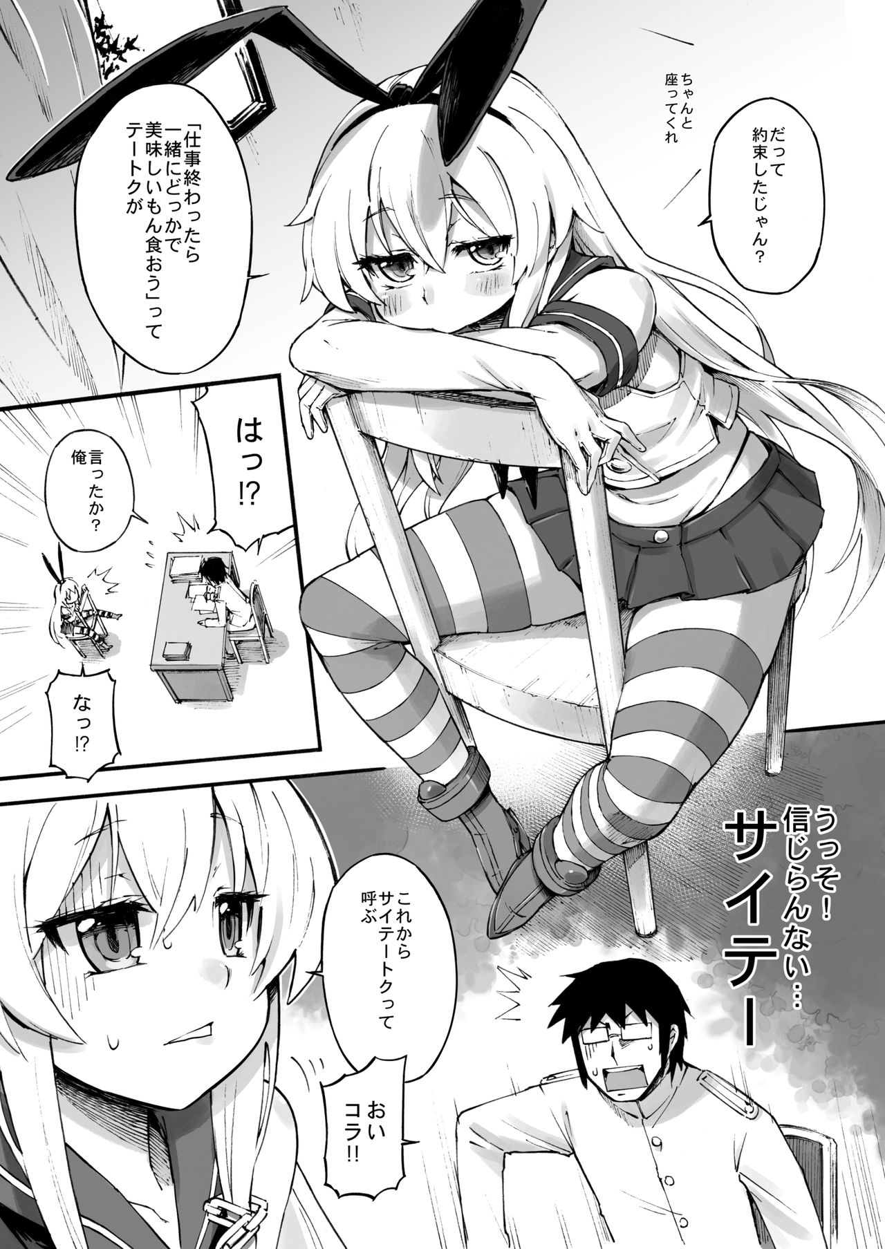 Shimakaze-chan no Zangyou page 5 full