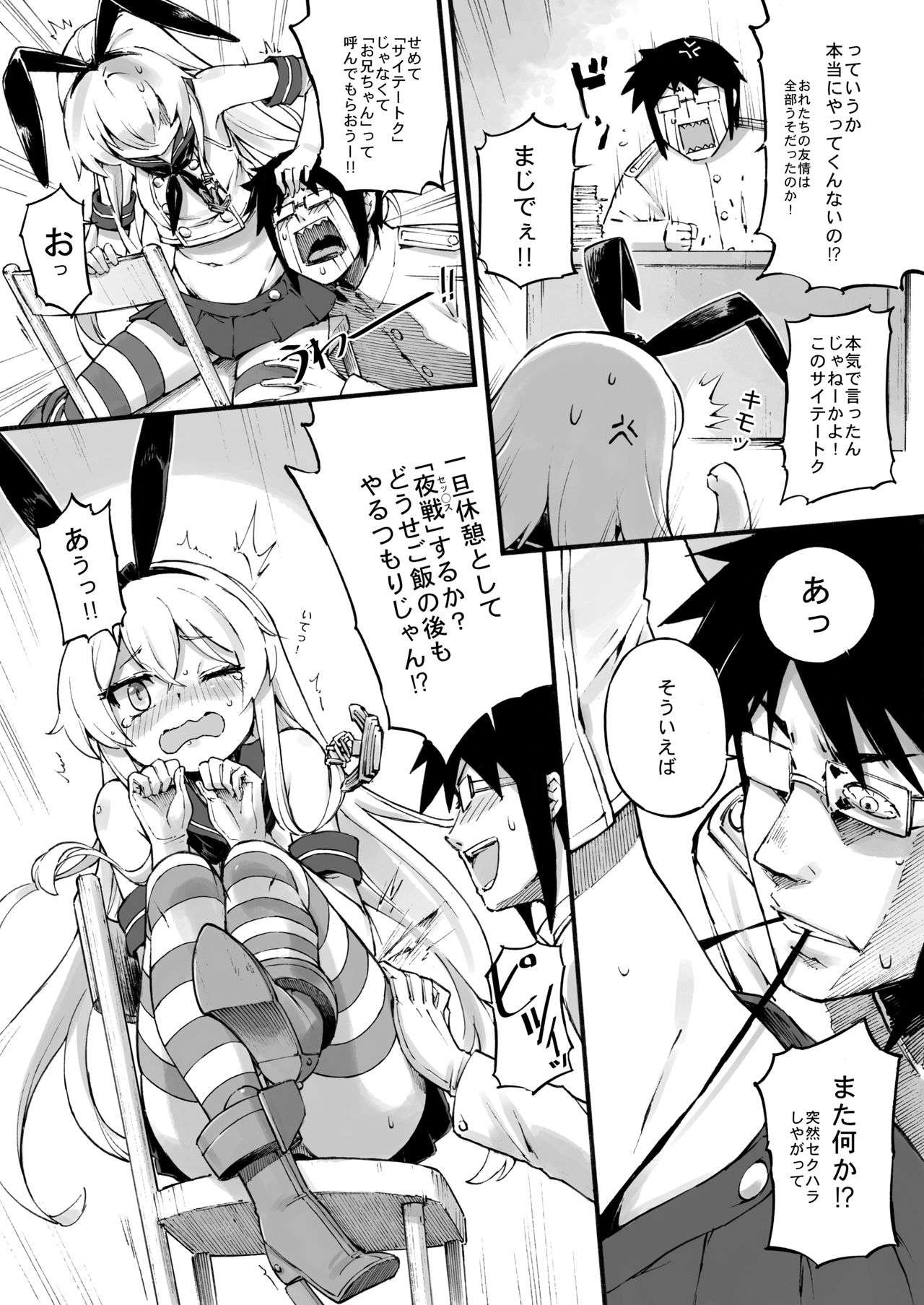 Shimakaze-chan no Zangyou page 8 full