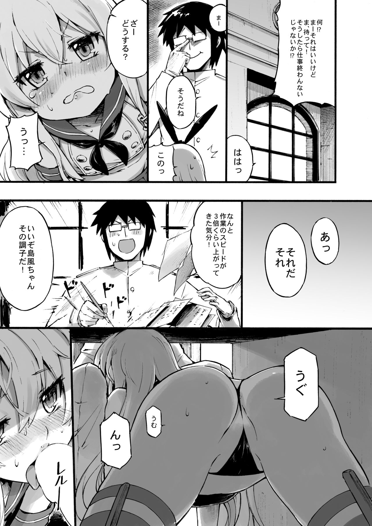 Shimakaze-chan no Zangyou page 9 full