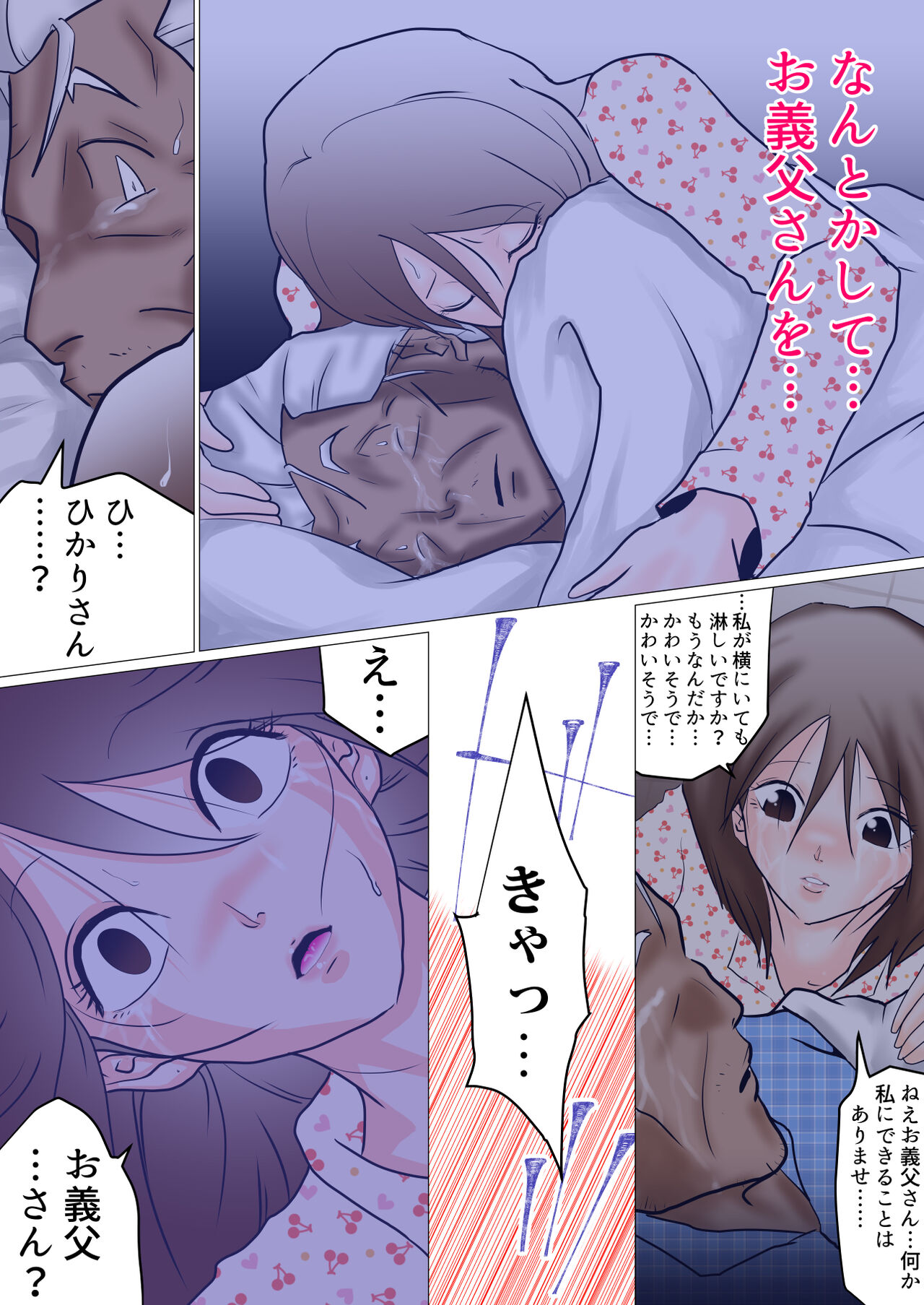 Natsu No Otou-san ~Zenpen page 3 full