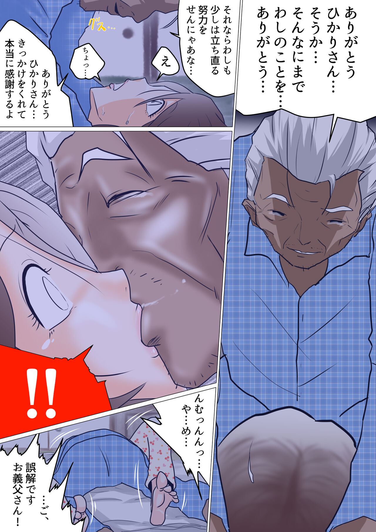 Natsu No Otou-san ~Zenpen page 4 full