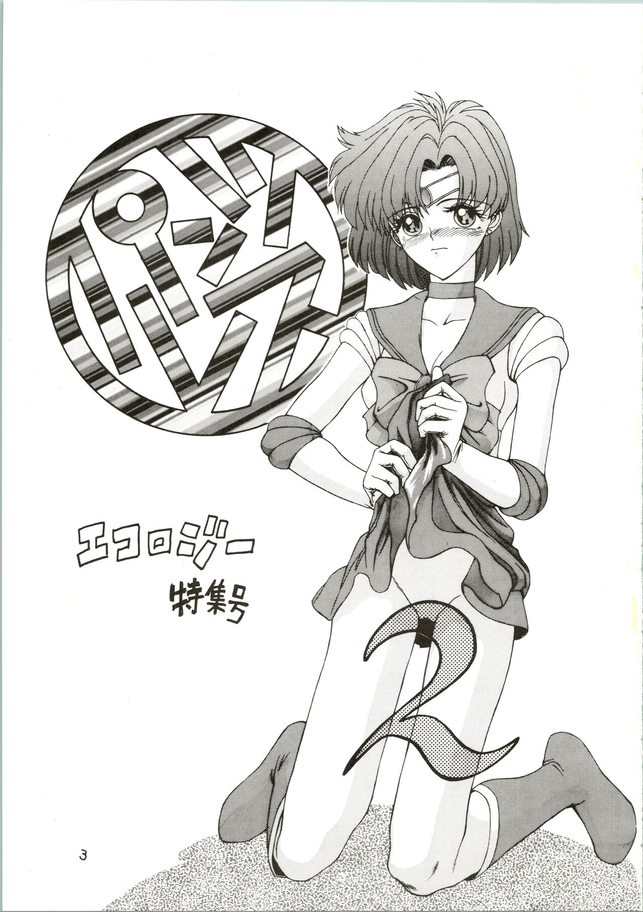 Pantless 2 page 3 full