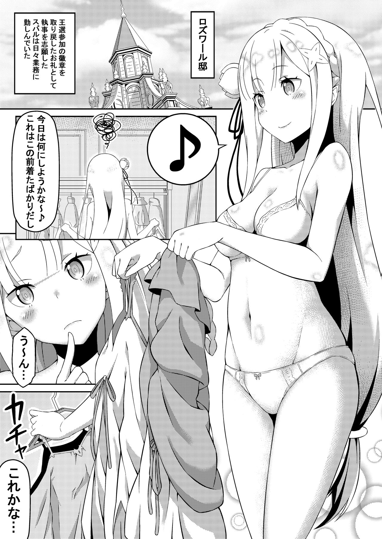 Re:Ero kara Hajimeru Seikoui Seikatsu page 4 full