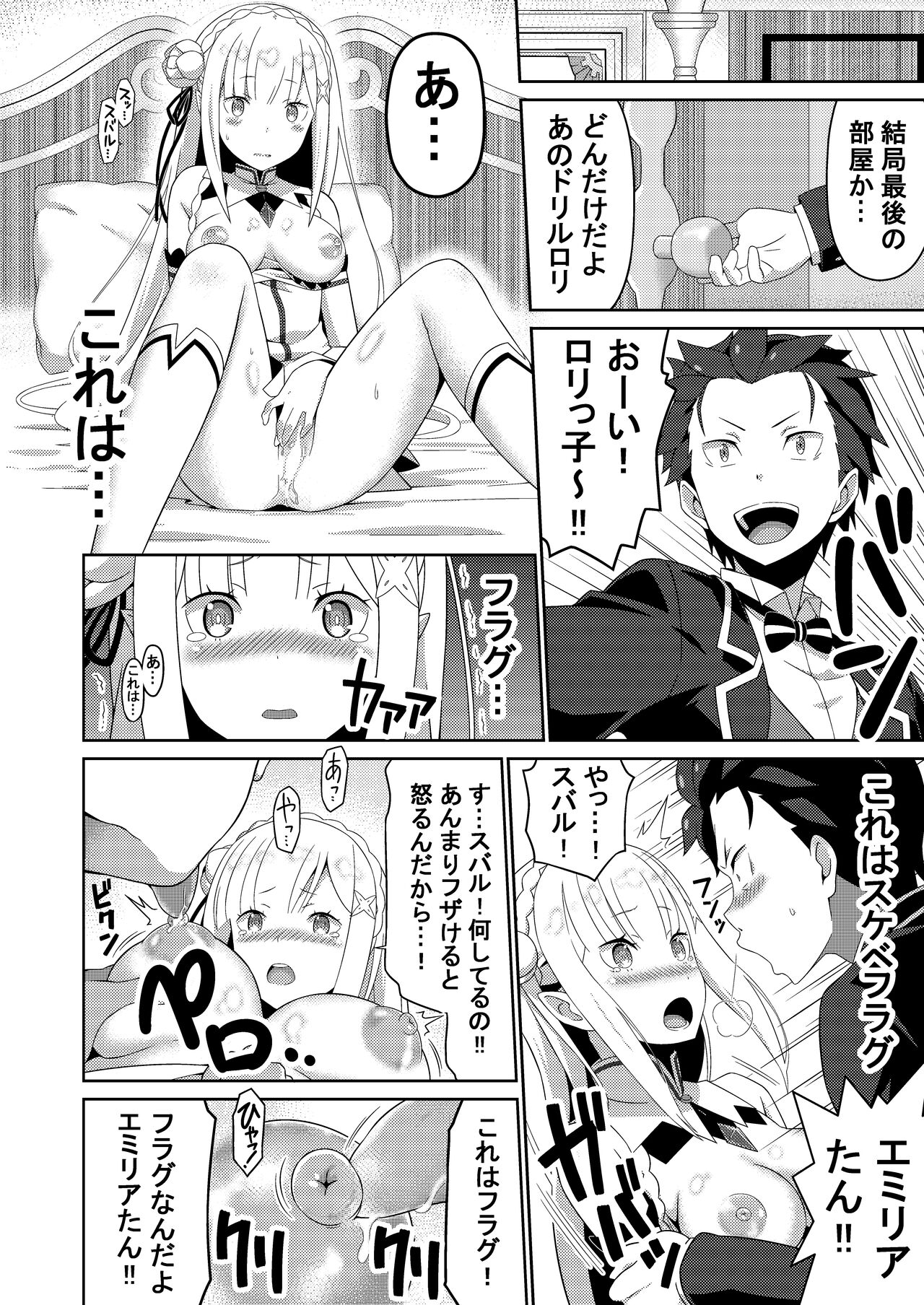 Re:Ero kara Hajimeru Seikoui Seikatsu page 7 full