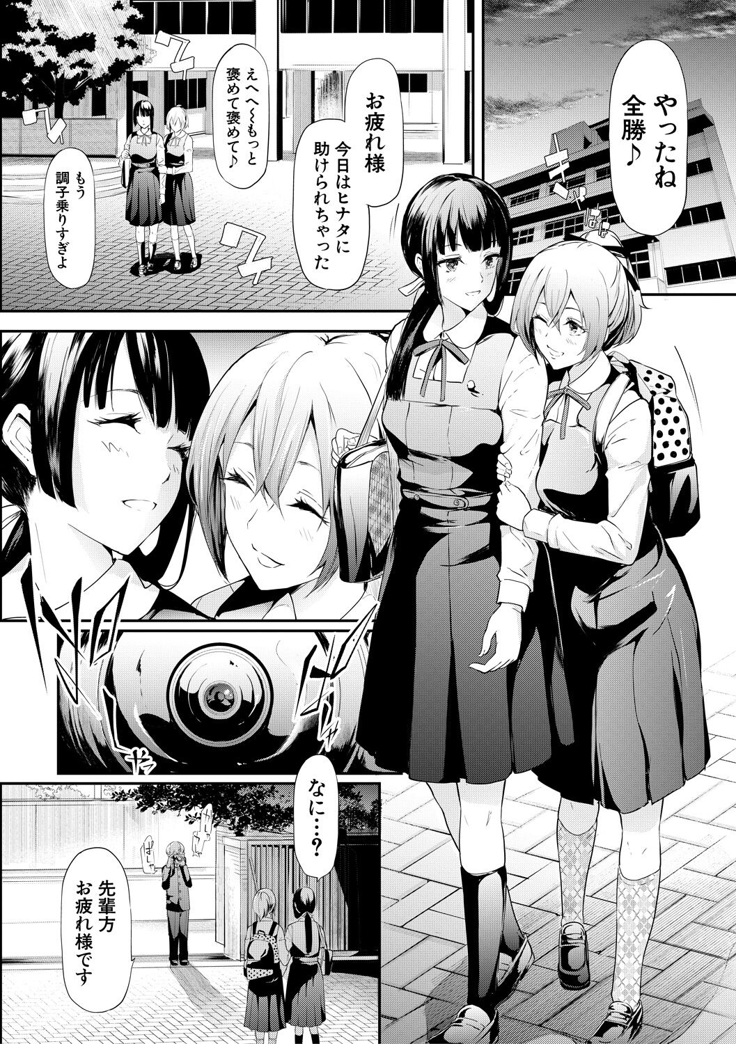 Sakuramiya Shimai no Netorare Kiroku page 10 full