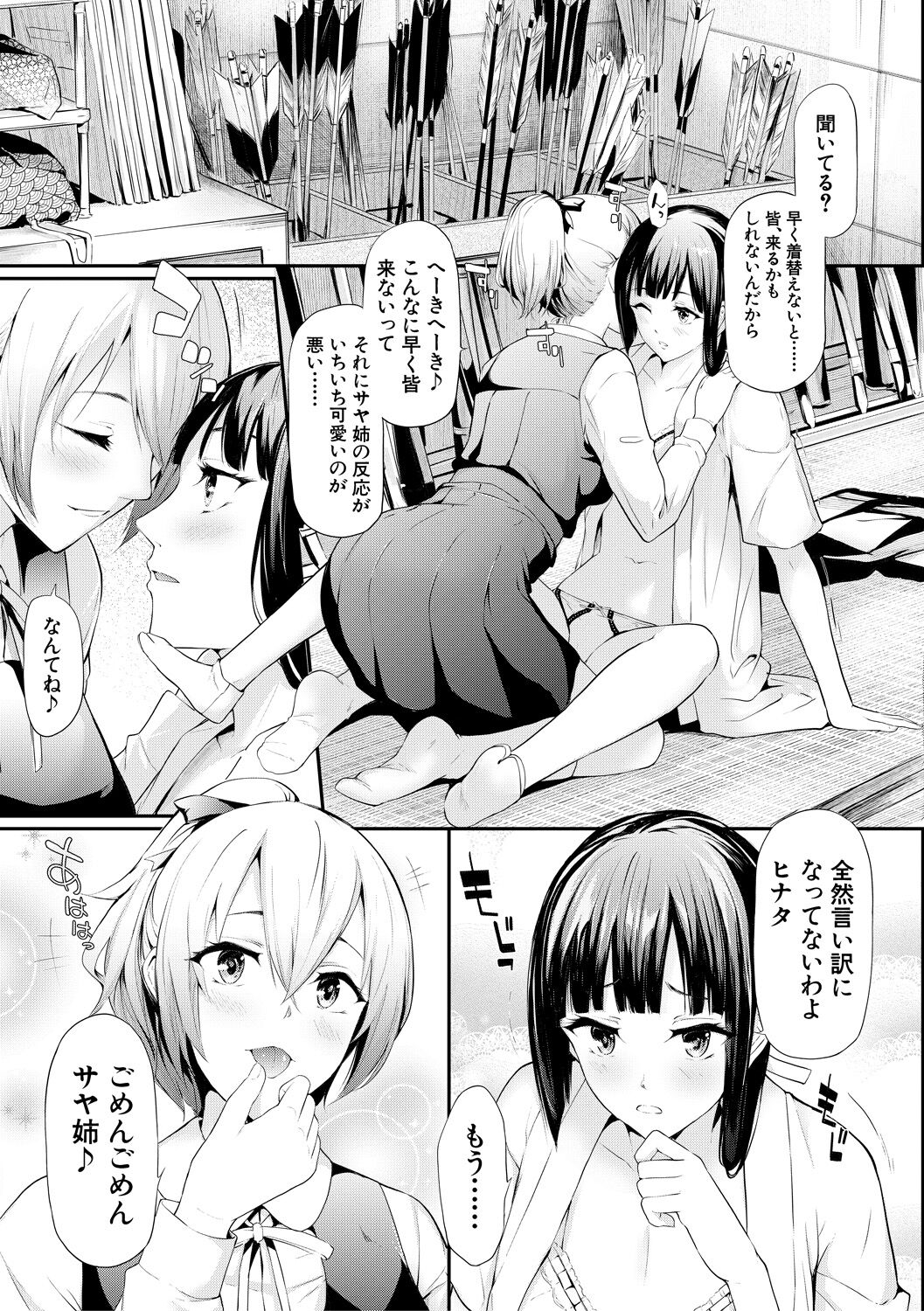 Sakuramiya Shimai no Netorare Kiroku page 5 full