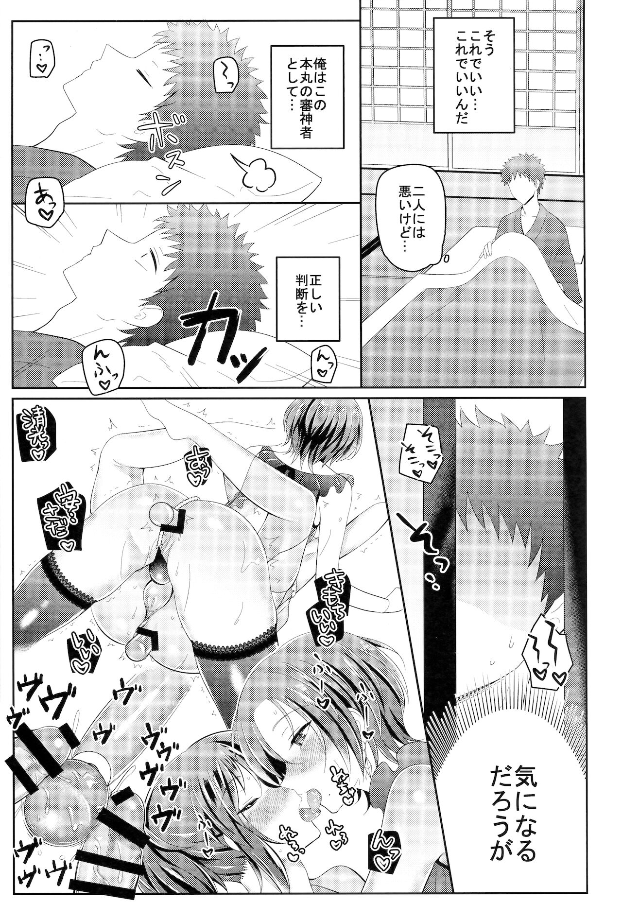 Boku no Kawaii Sweet Honey Moon page 10 full