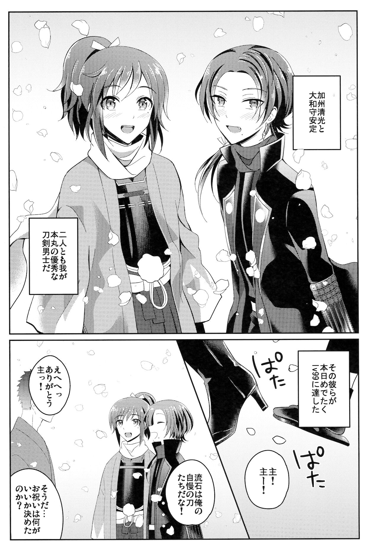 Boku no Kawaii Sweet Honey Moon page 2 full