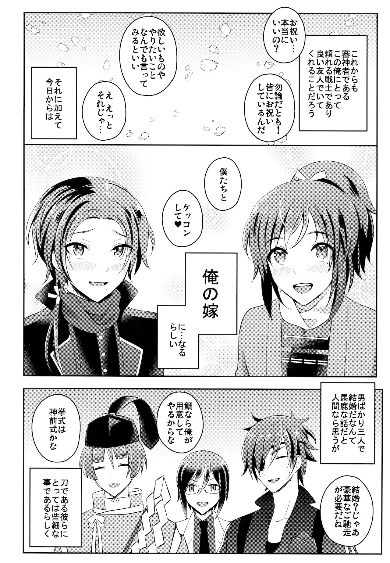 Boku no Kawaii Sweet Honey Moon page 3 full