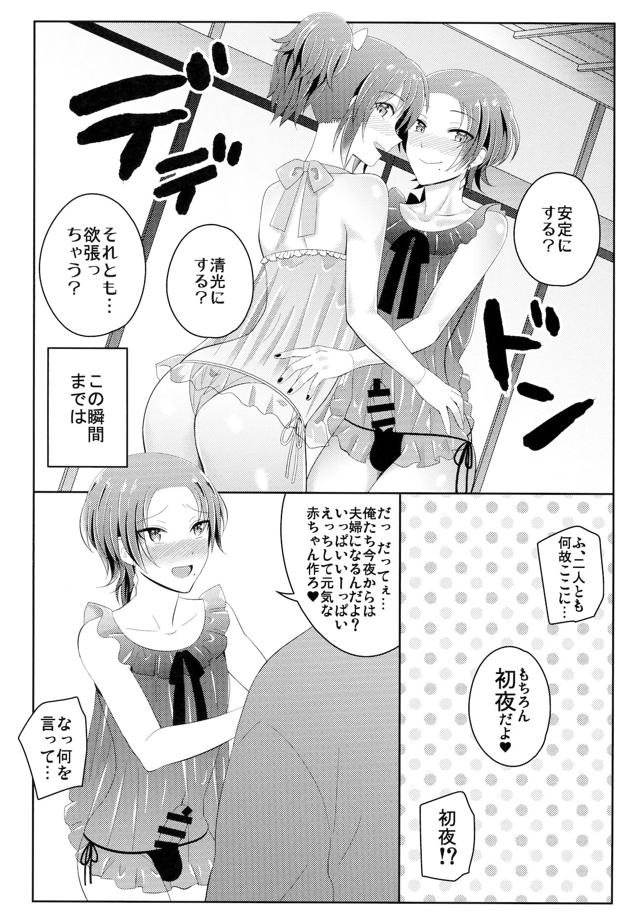 Boku no Kawaii Sweet Honey Moon page 5 full