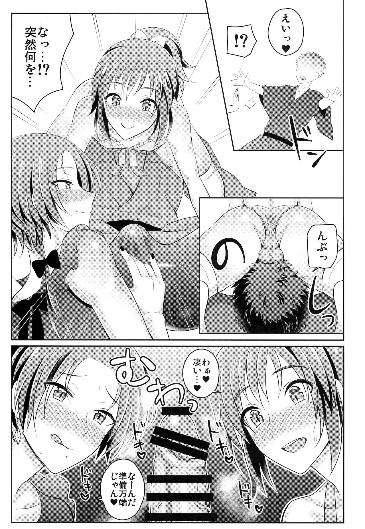 Boku no Kawaii Sweet Honey Moon page 6 full