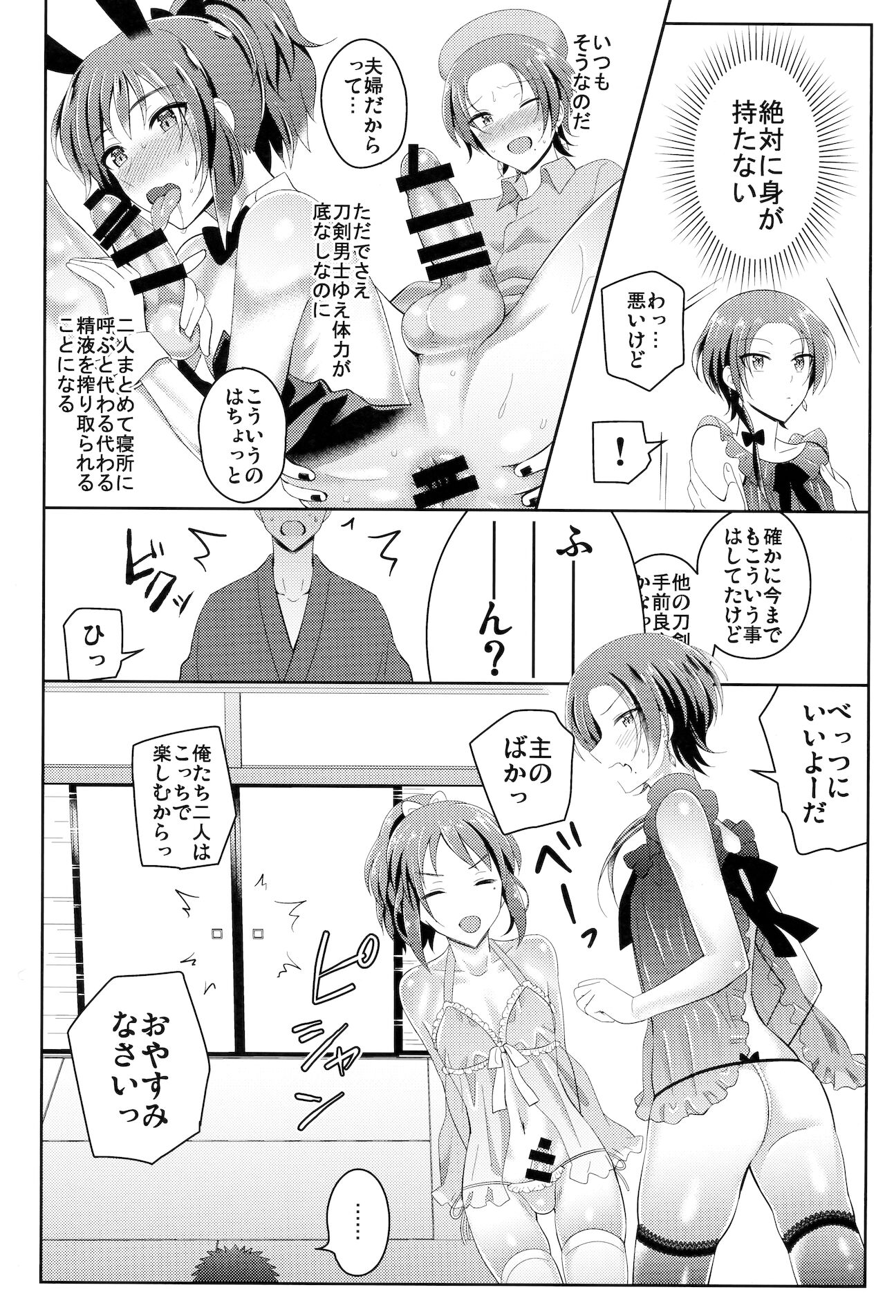 Boku no Kawaii Sweet Honey Moon page 9 full