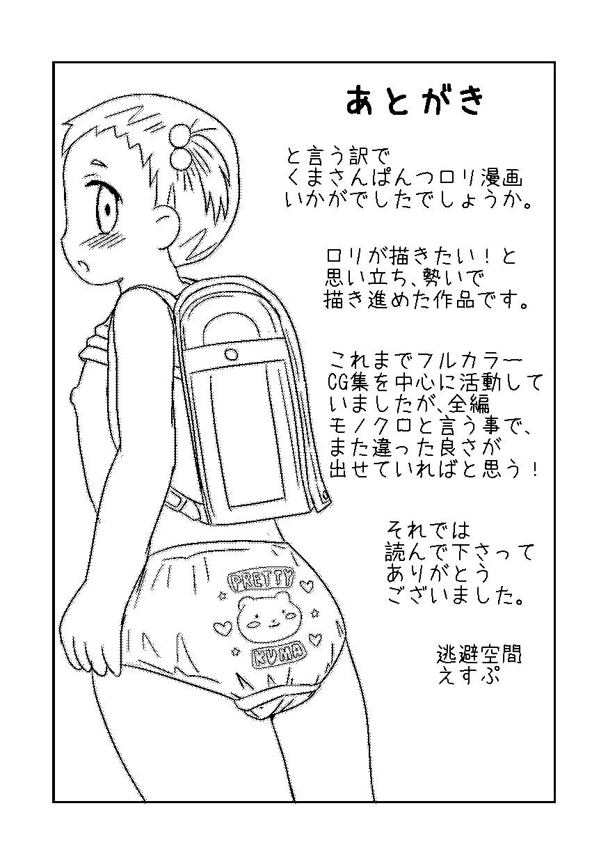 Kuma-san Pantsu to Lolicon Onii-chan page 10 full