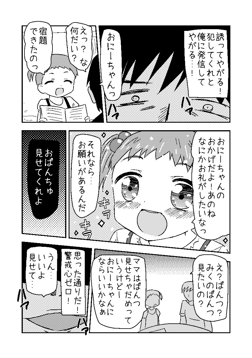 Kuma-san Pantsu to Lolicon Onii-chan page 3 full