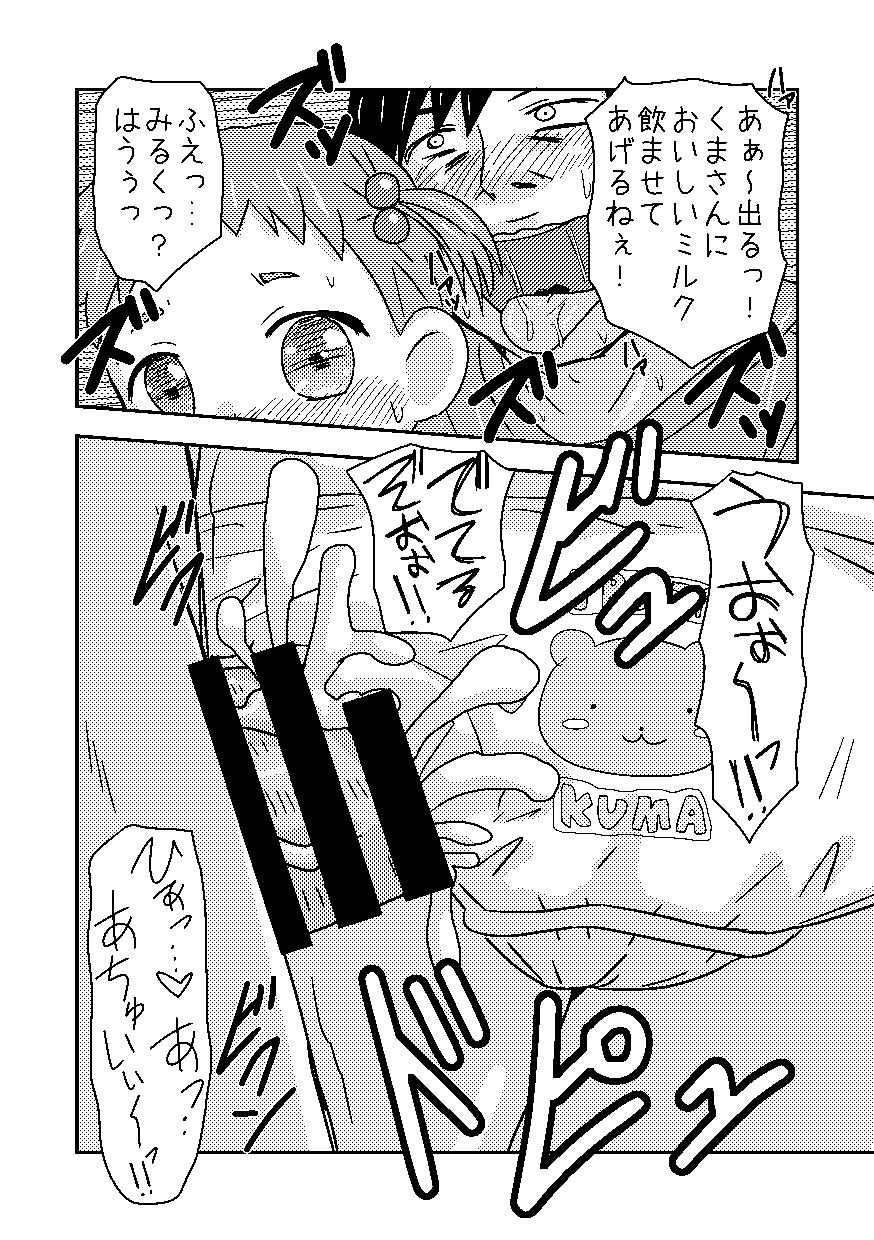 Kuma-san Pantsu to Lolicon Onii-chan page 8 full