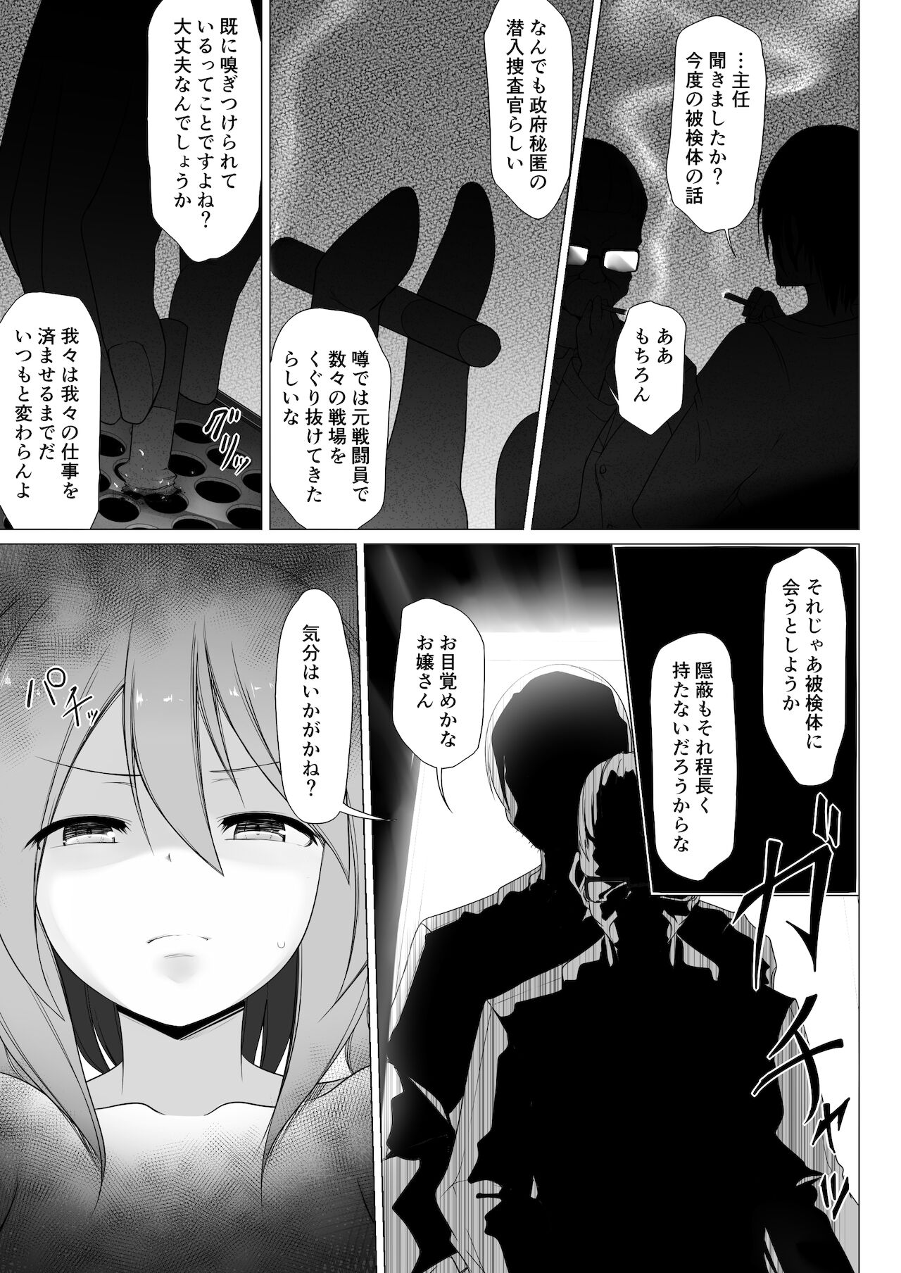 tainai seiatu | 胎内制圧 page 3 full